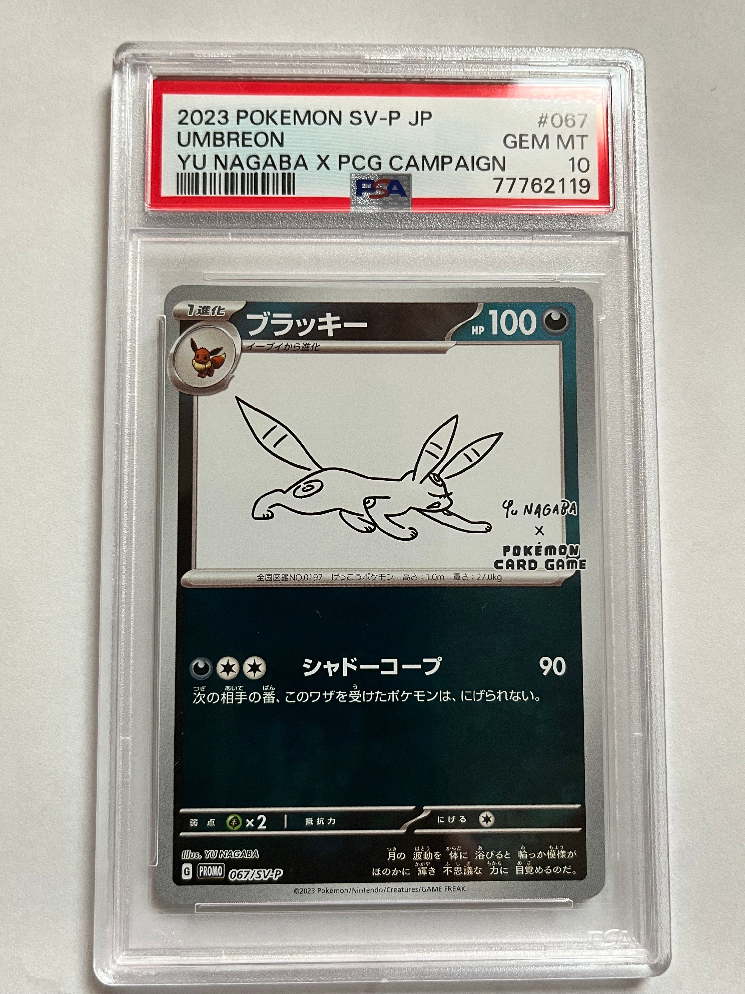 ブラッキー: プロモ (ナガバブラッキー) [SV-P 067](「YU NAGABA×ポケモンカードゲーム」プロモーションカード「SV-P」)