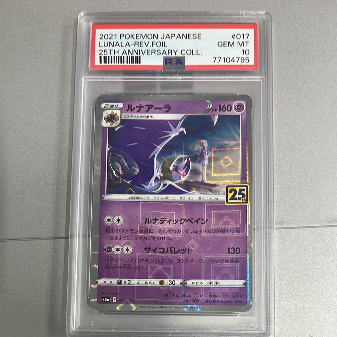 ルナアーラ (リーリエ) : ミラー [s8a 017/028](拡張パック「25th アニバーサリーコレクション」)