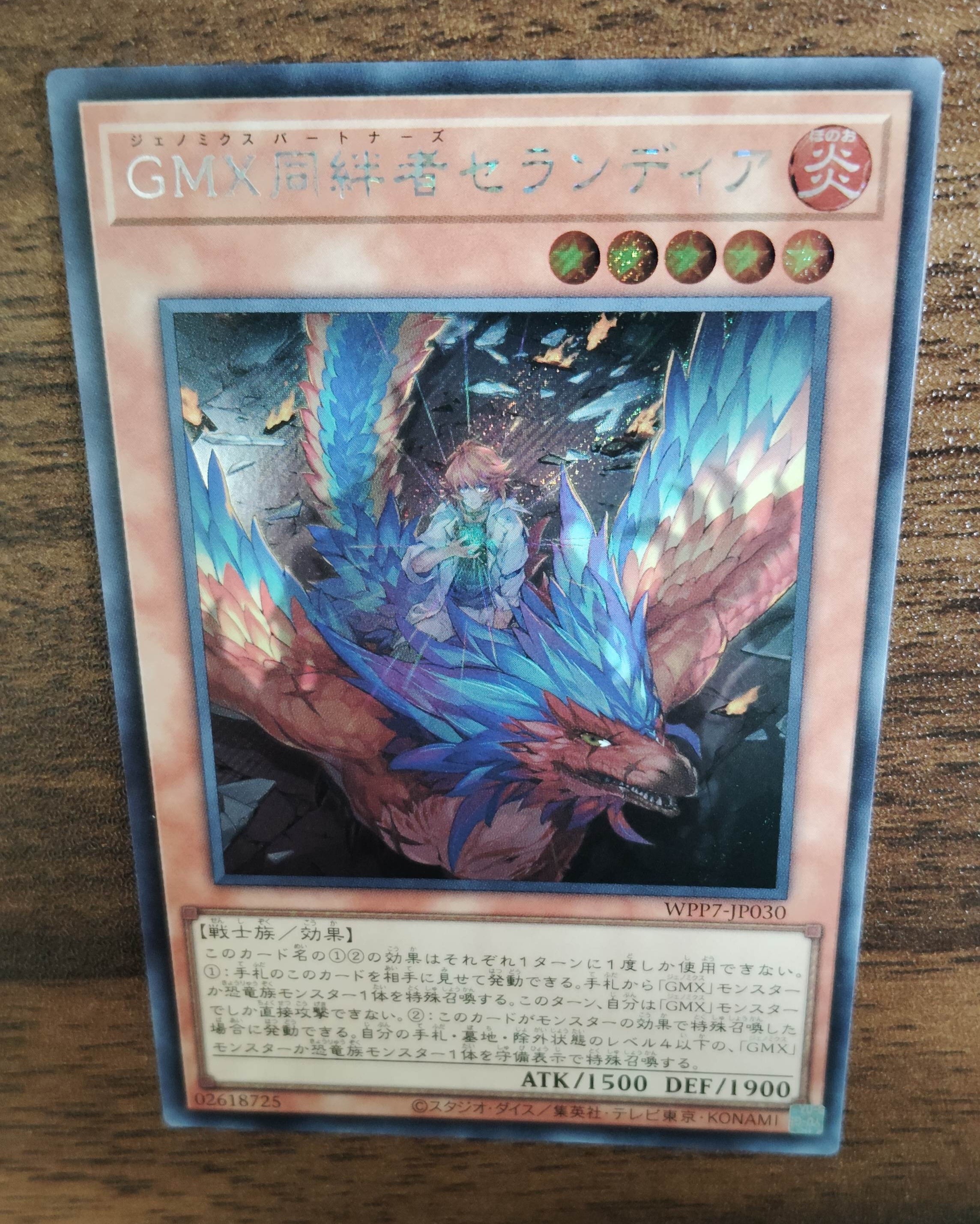 GMX同絆者セランディア SE [WPP7-JP030](コンセプトパック「ワールド プレミア パック 2026」)