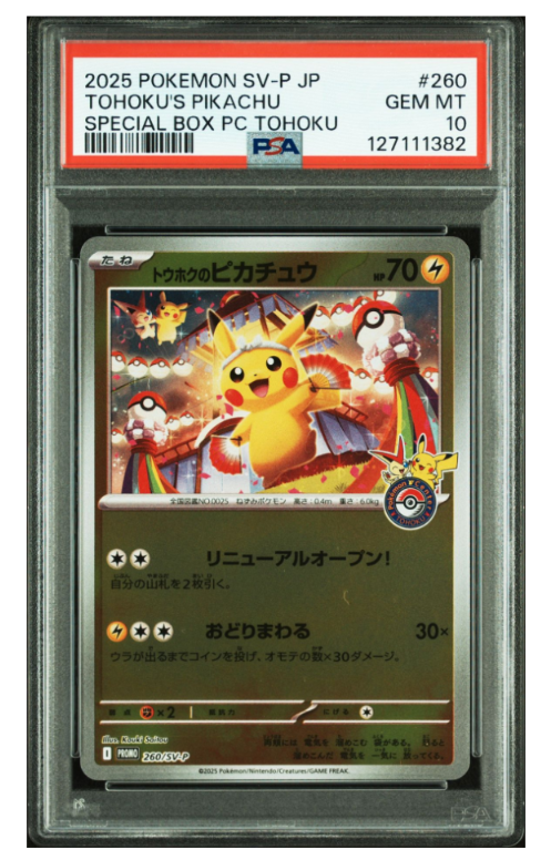トウホクのピカチュウ P [SV-P 260](スペシャルBOX「ポケモンセンタートウホク」)