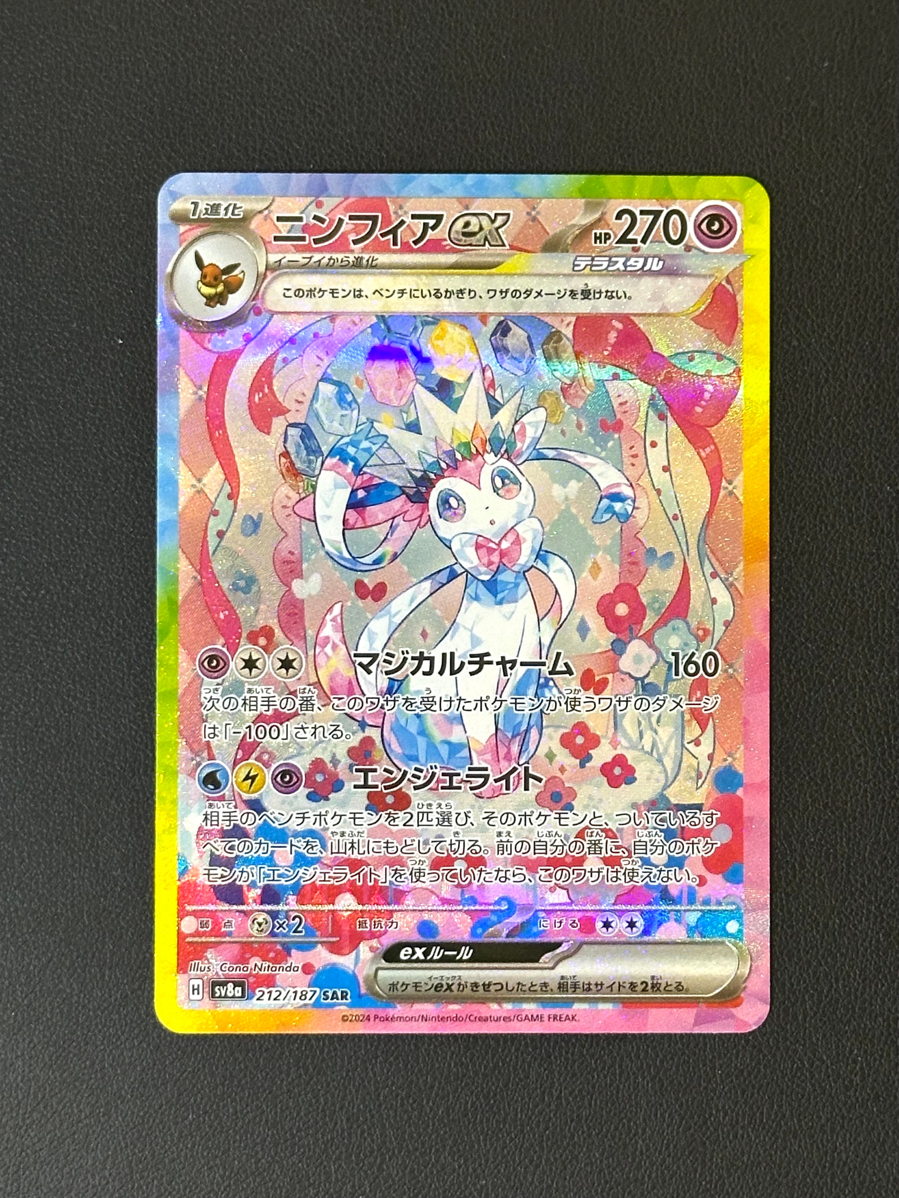 ニンフィアex SAR [SV8a 212/187](ハイクラスパック「テラスタルフェスex」)