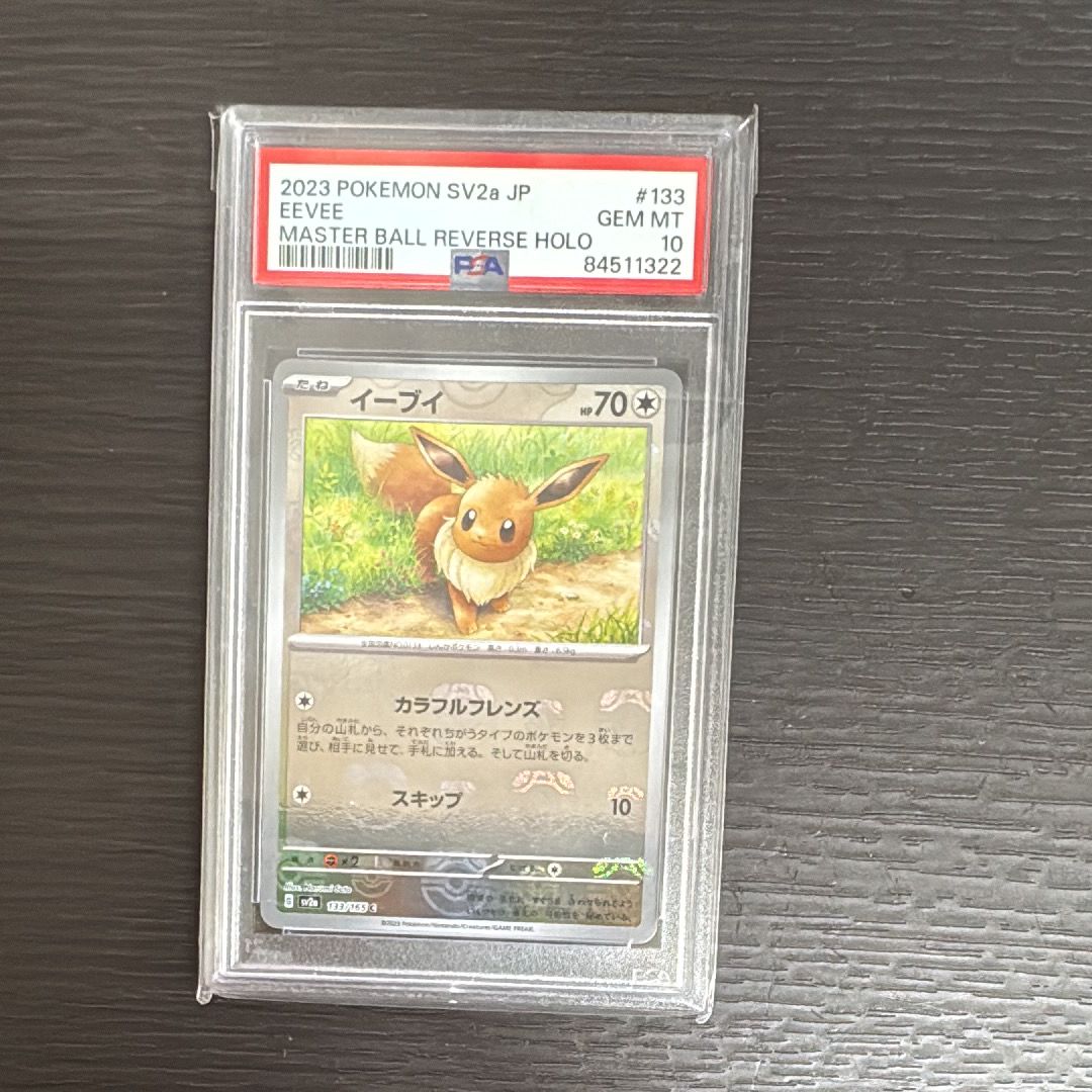 イーブイ C: マスターボールミラー[SV2a 133/165](強化拡張パック「ポケモンカード151」)