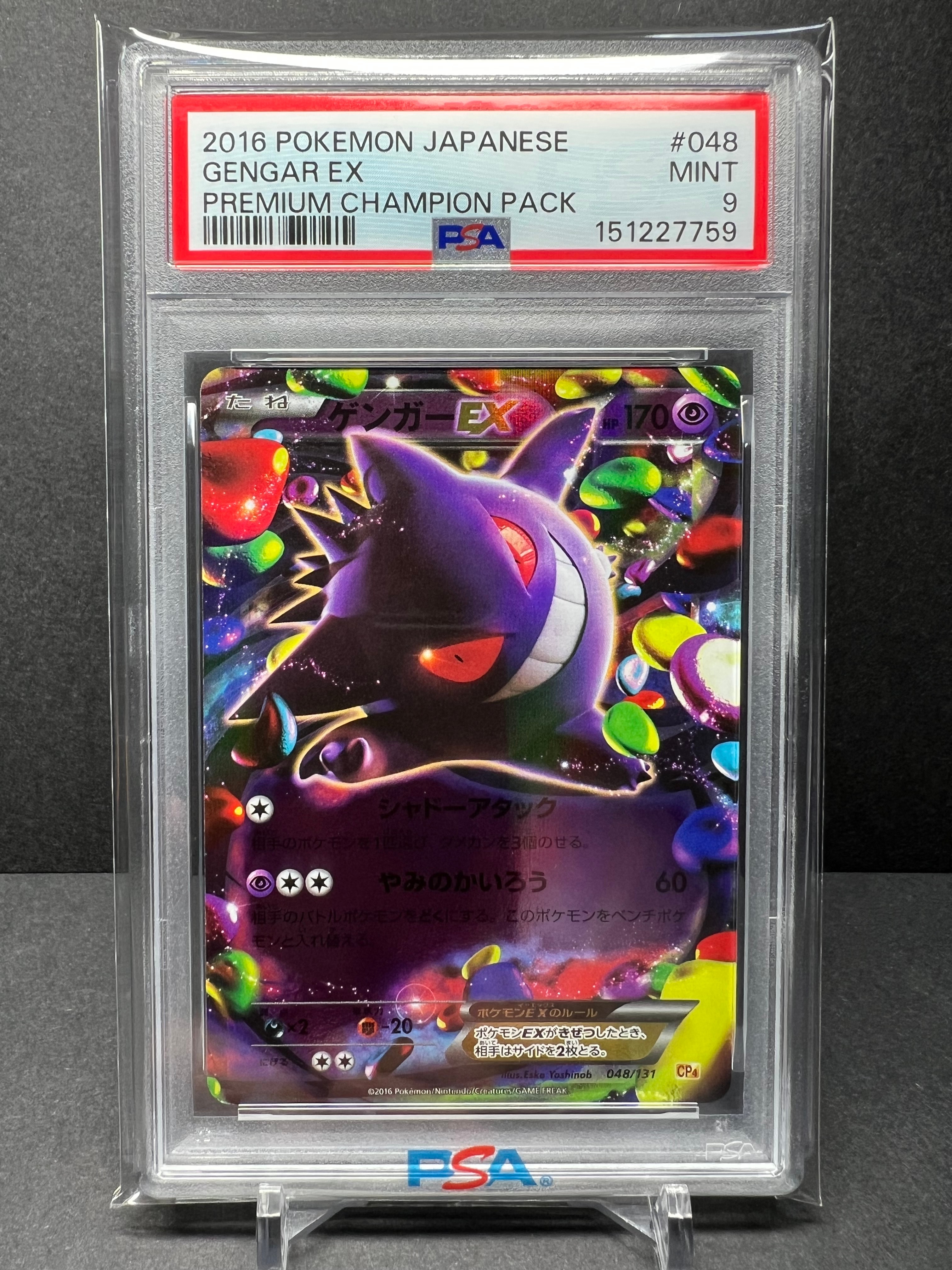 ゲンガーEX [CP4 048/131](プレミアムチャンピオンパック「EX×M×BREAK