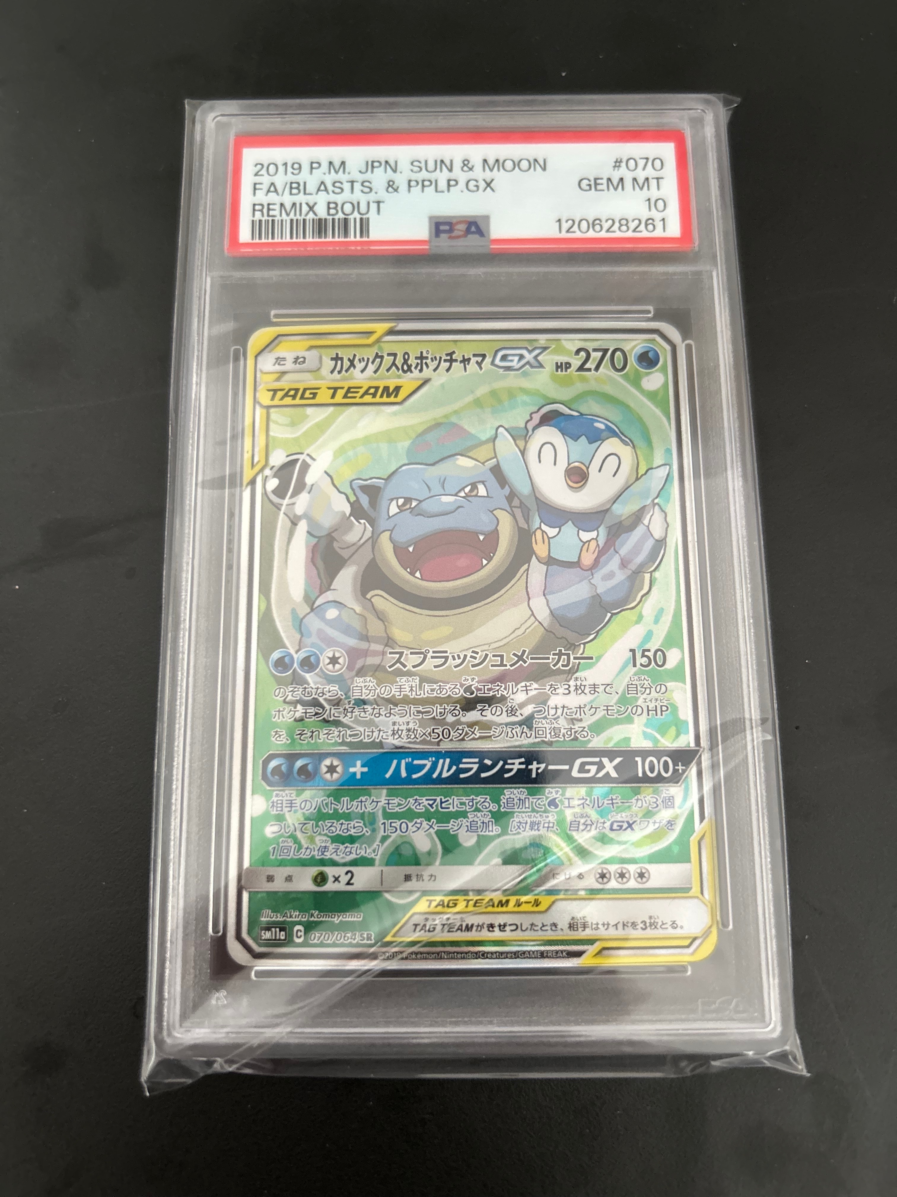 カメックス&ポッチャマGX SR: SA[SM11a 070/064](強化拡張パック「リミックスバウト」)