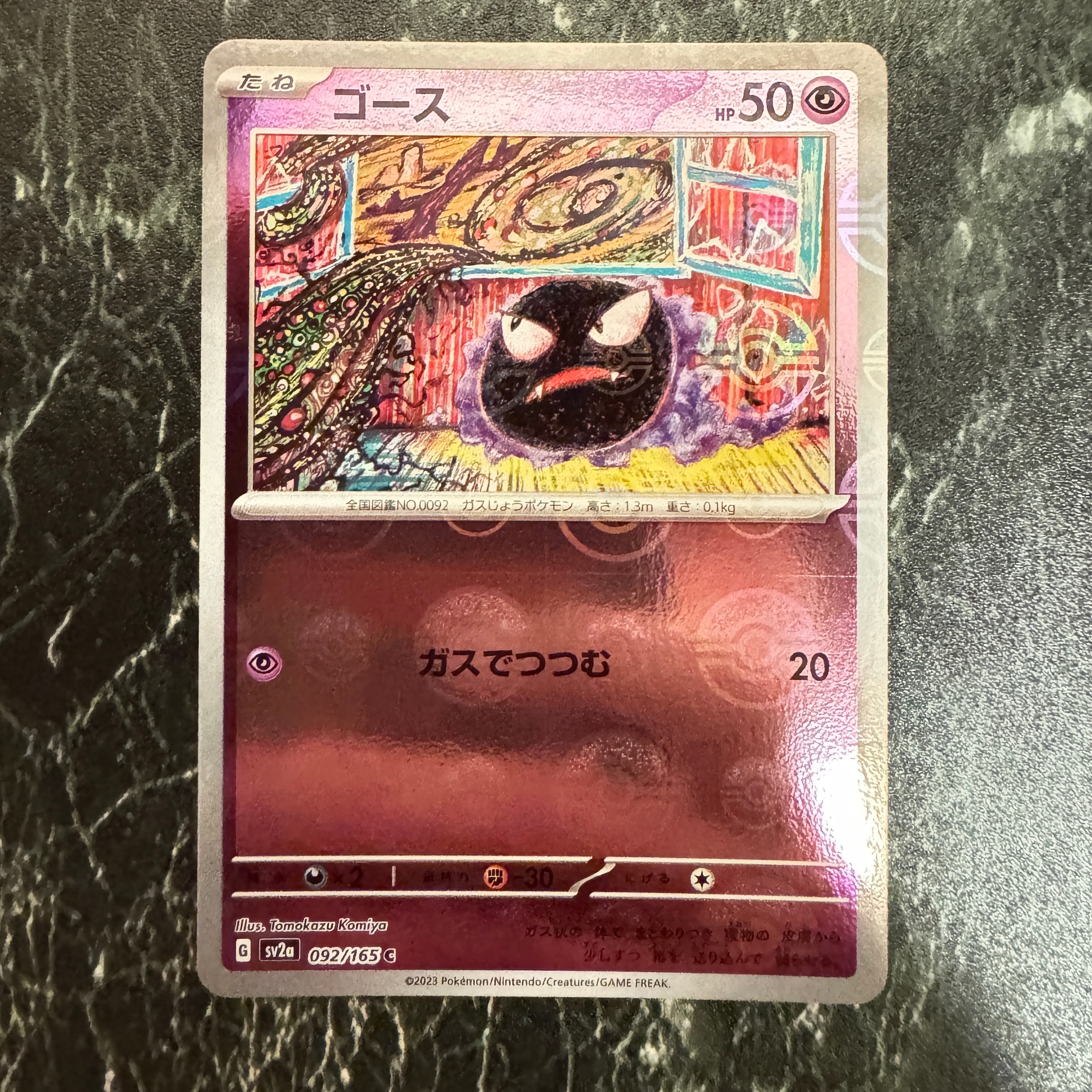 ゴース　マスターボールミラー　psa10 092/165 sv2a 151 2枚 まとめ売り ゴース マスターボールミラー ポケモンカード151 sv2a