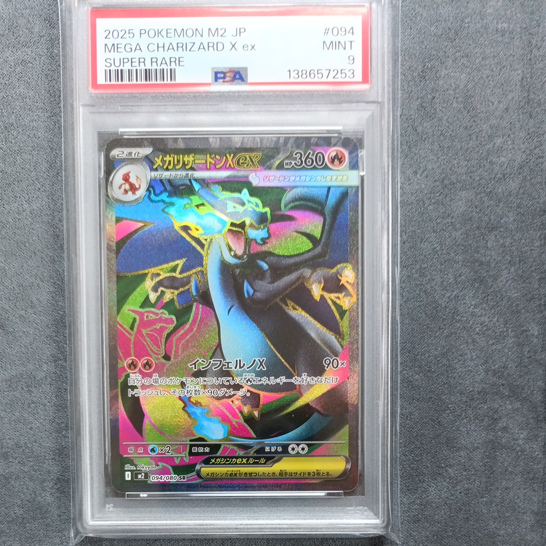 メガリザードンXex SR [M2 094/080](拡張パック「インフェルノX」)