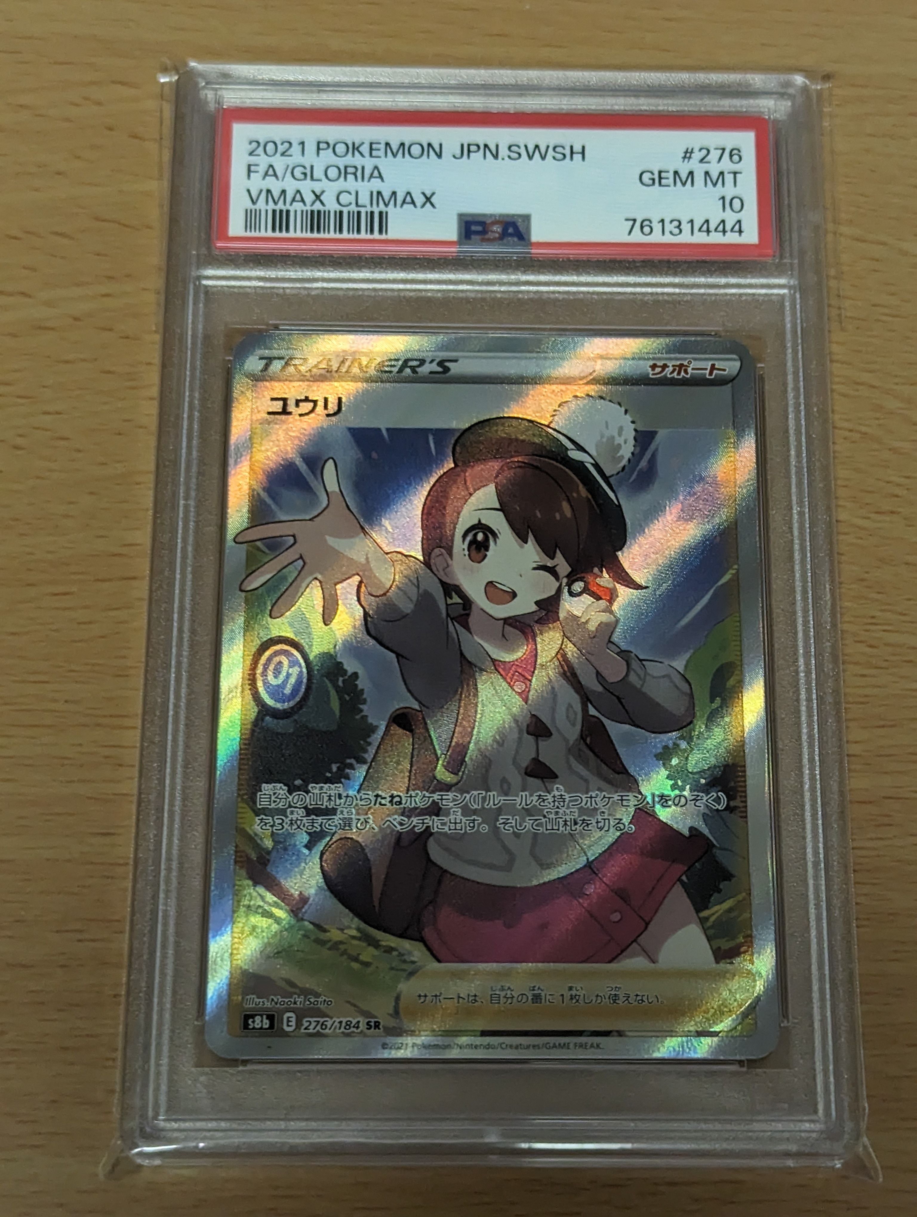 ユウリ SR[S8b 276/184](ハイクラスパック「VMAXクライマックス」)
