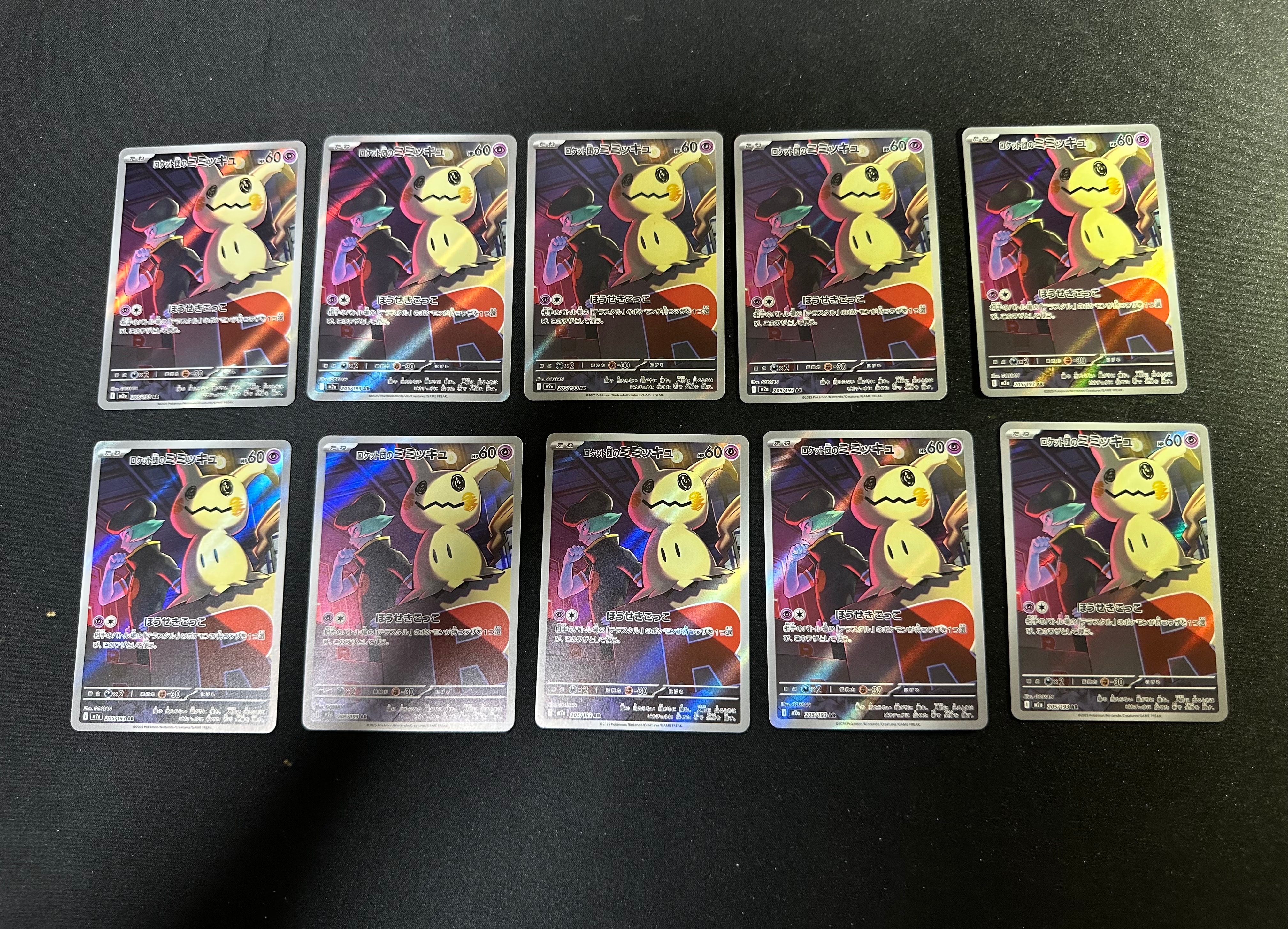 ロケット団のミミッキュ AR [M2a 205/193](ハイクラスパック「MEGAドリームex」)