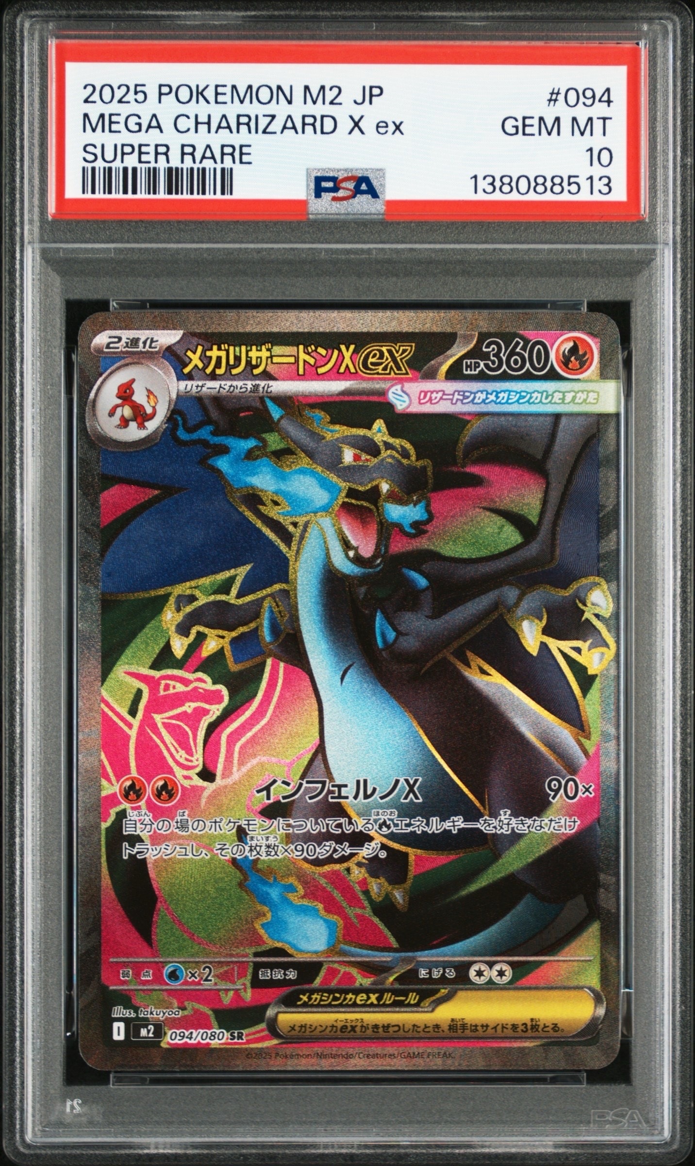 メガリザードンXex SR [M2 094/080](拡張パック「インフェルノX」)