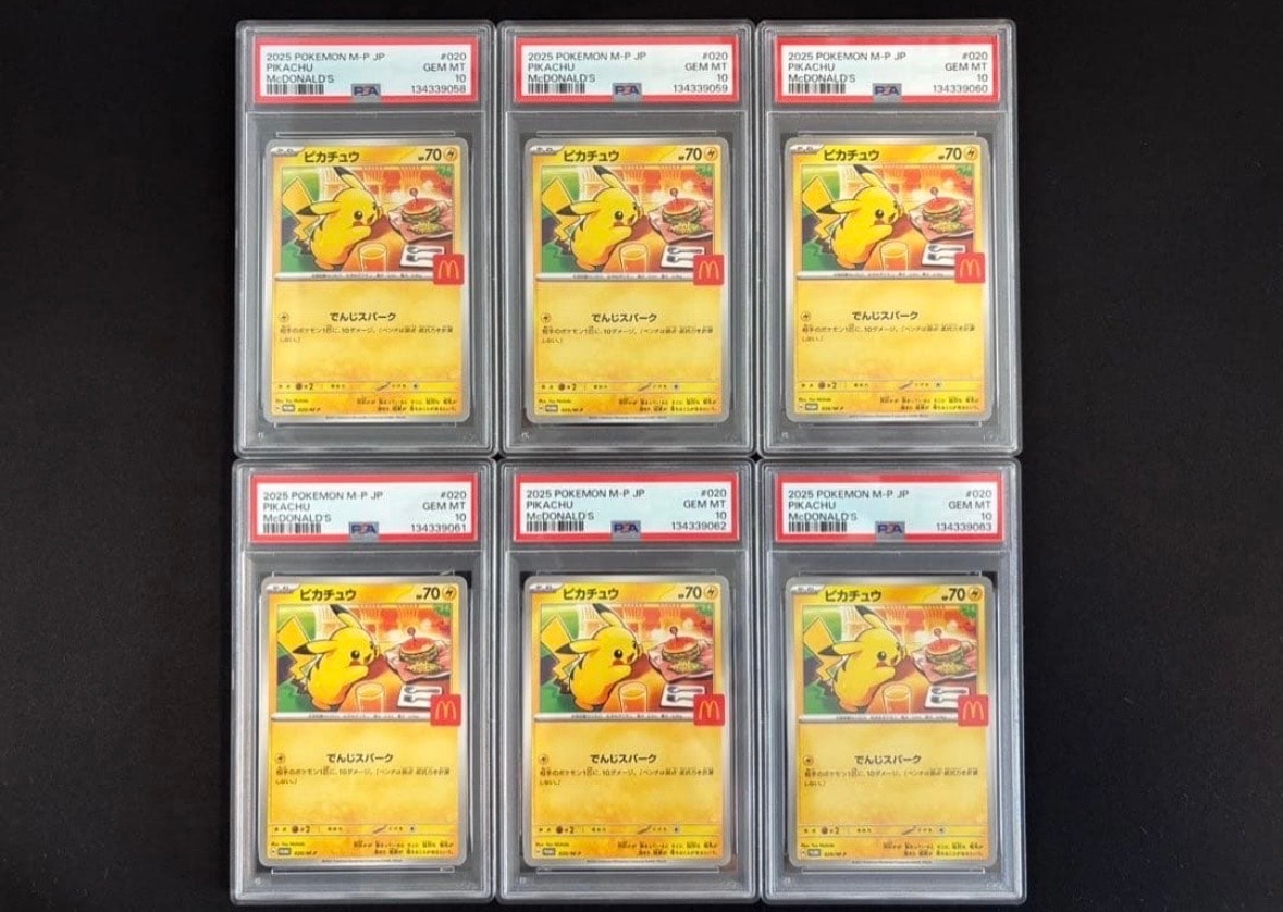ピカチュウ P [M-P 020](プロモカードパック「マクドナルド ハッピーセット2025」)