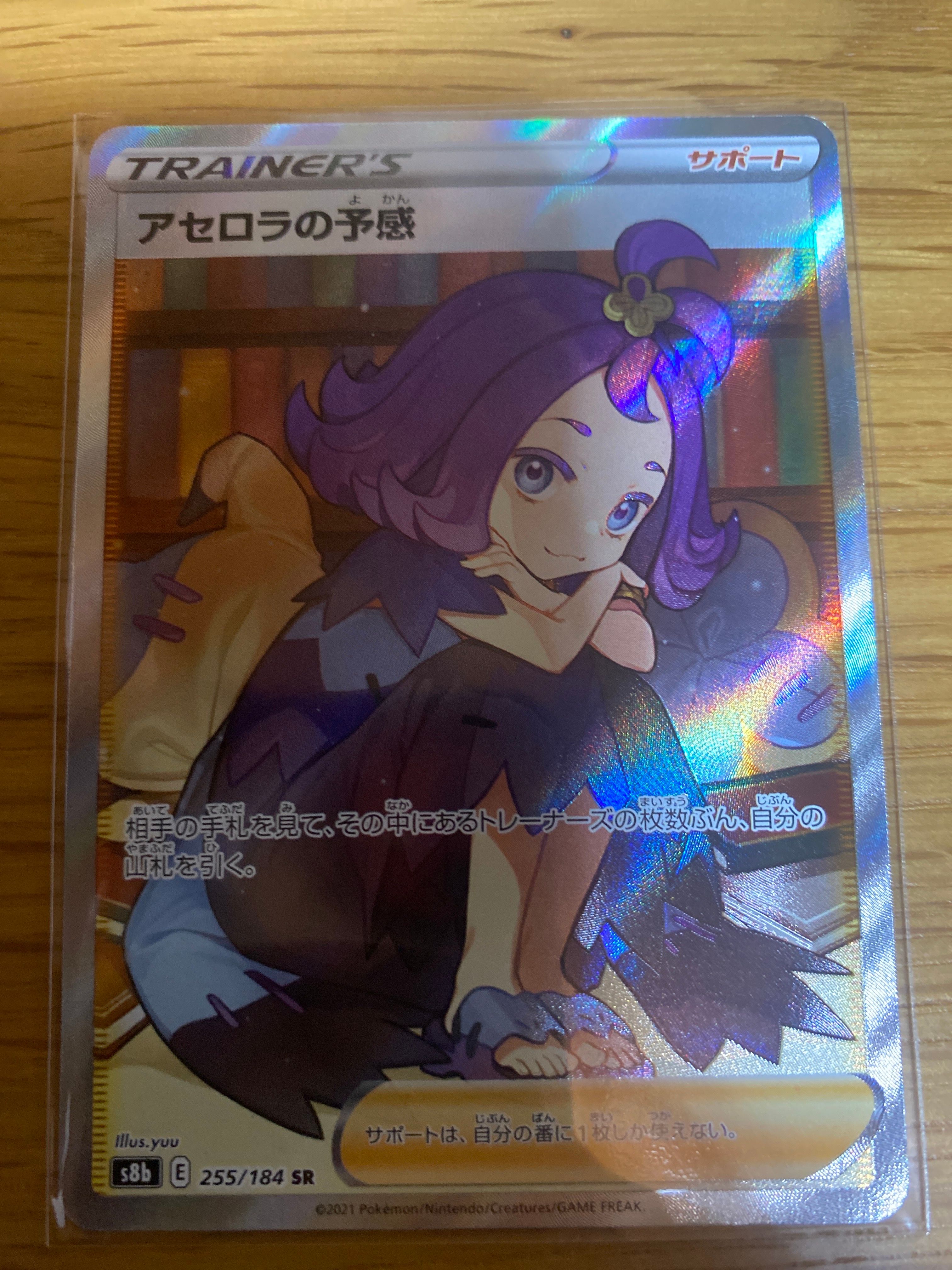 アセロラの予感 SR[S8b 255/184](ハイクラスパック「VMAXクライマックス」)