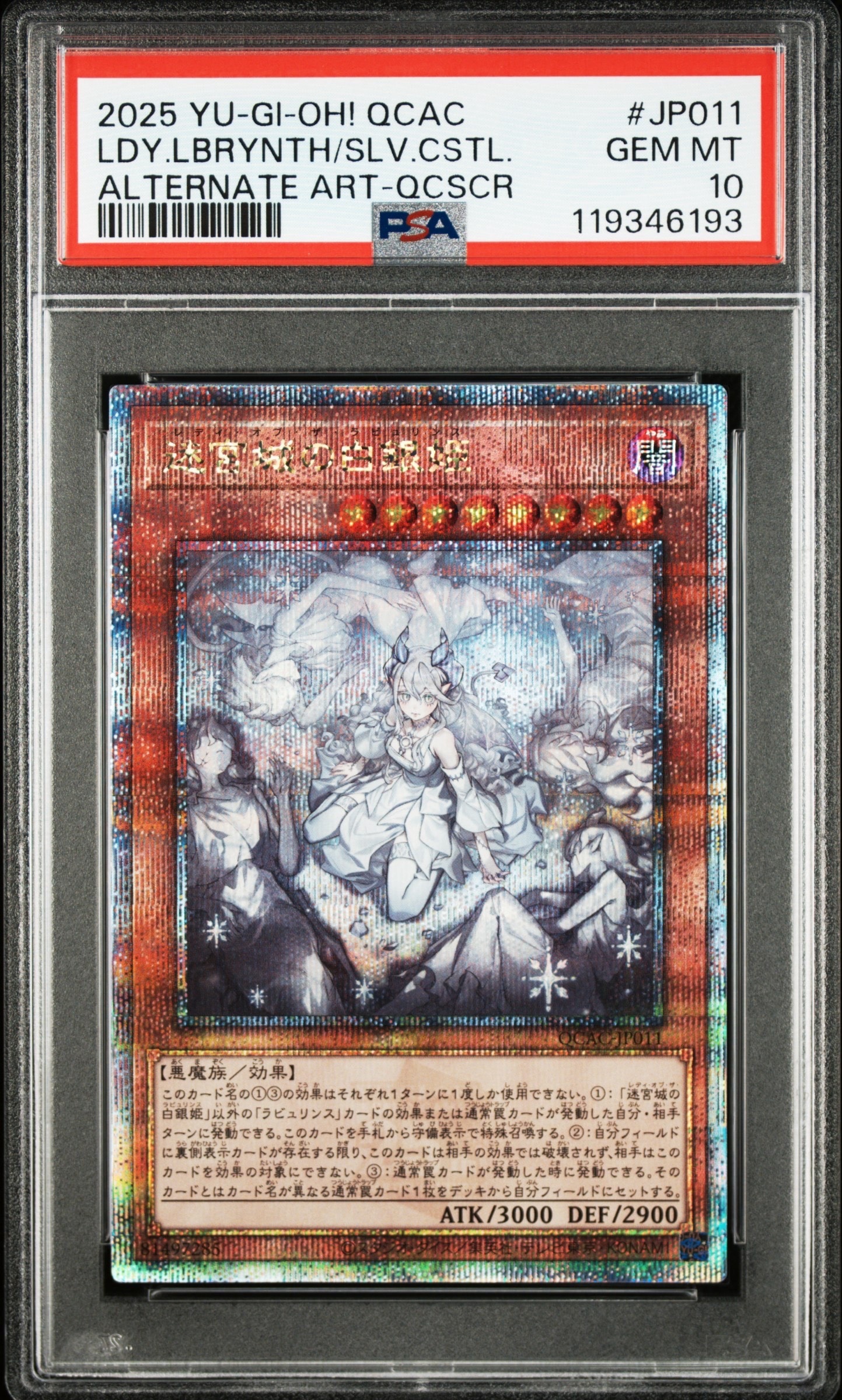 迷宮城の白銀姫 (イラスト違い) 25th SE [QCAC-JP011](クォーター・センチュリー・アート・コレクション)
