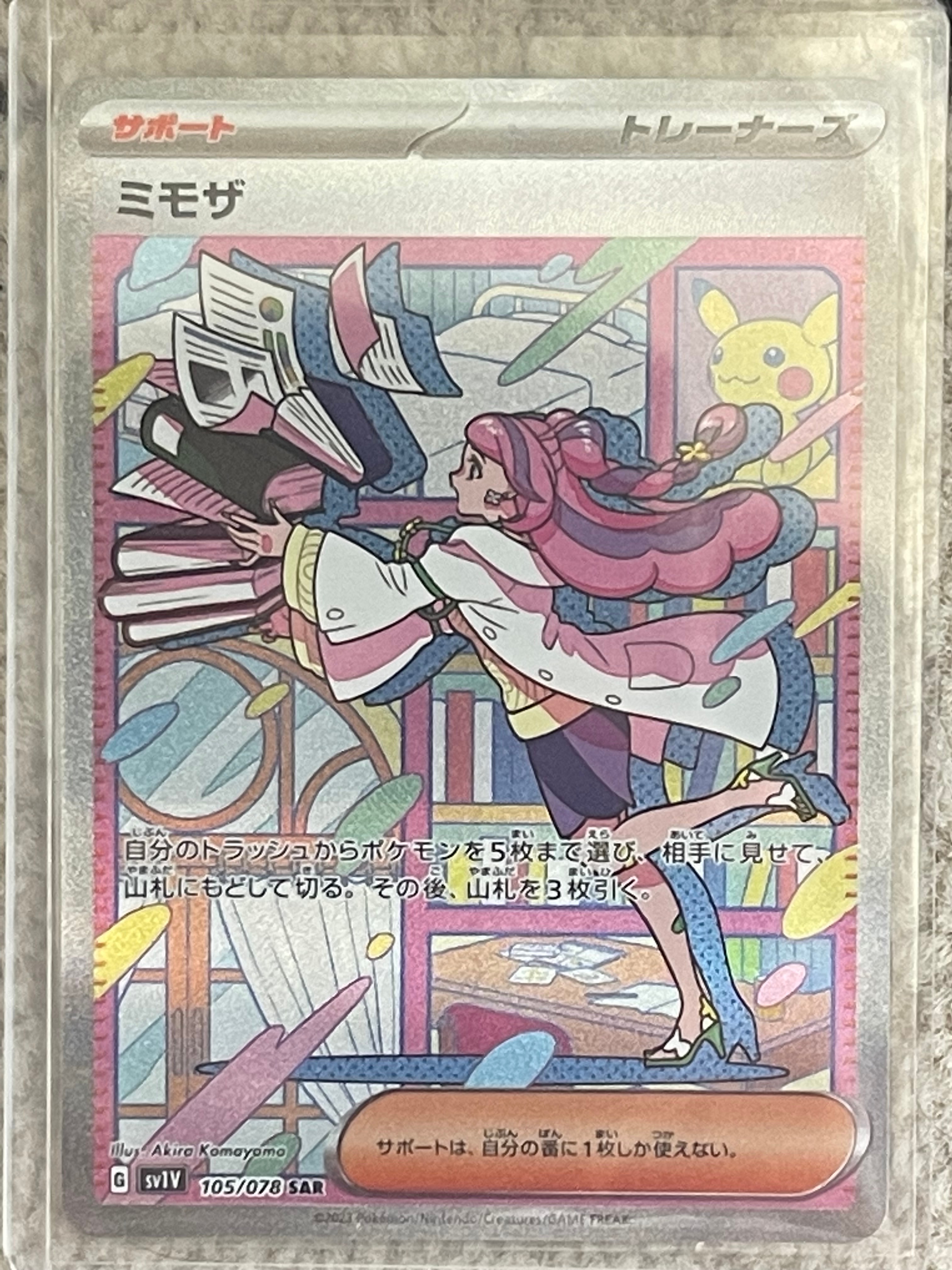 ミモザ SAR[SV1V 105/078](スカーレット&バイオレット 拡張パック「バイオレットex」)