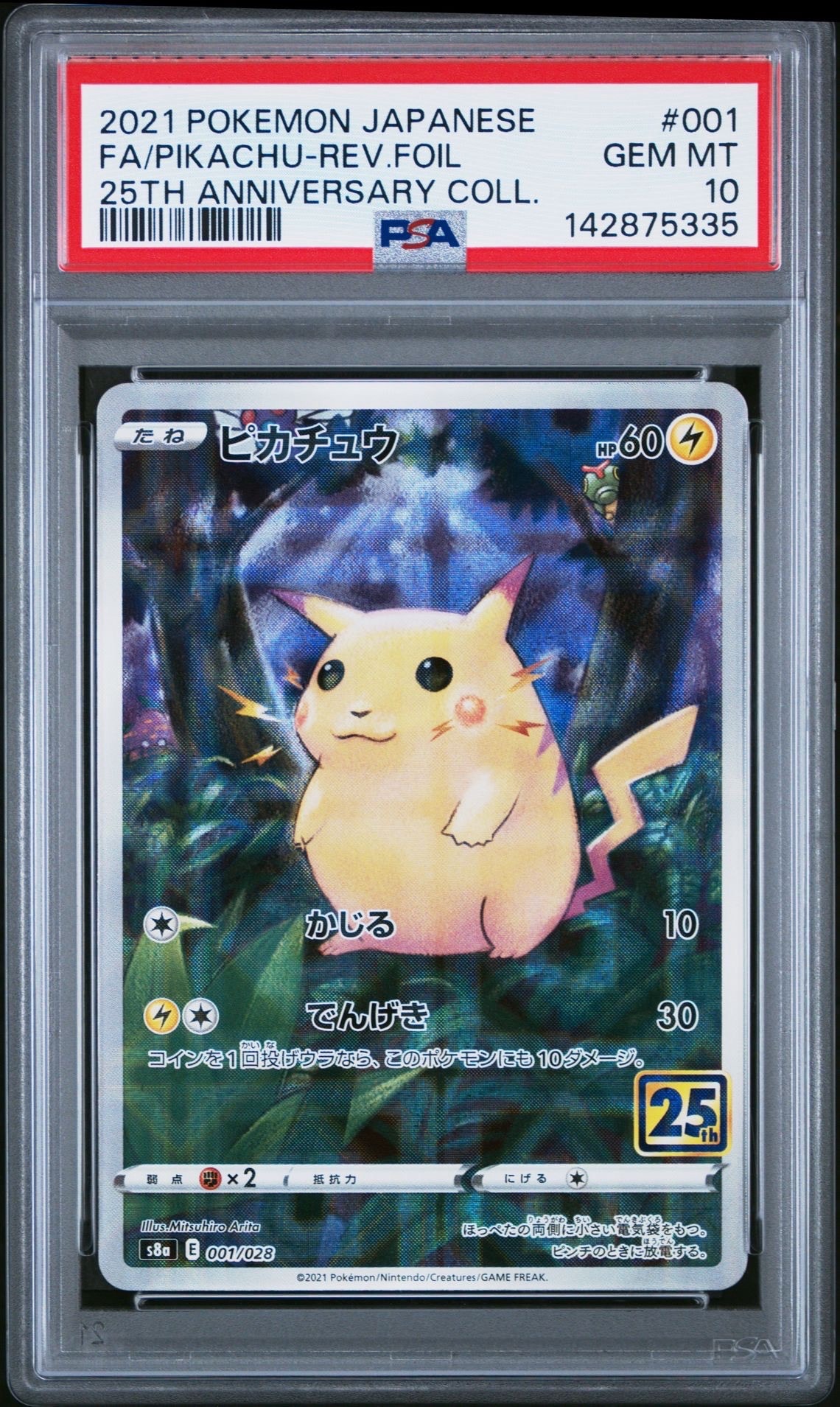 ピカチュウ: ミラー [s8a 001/028](拡張パック「25th アニバーサリー