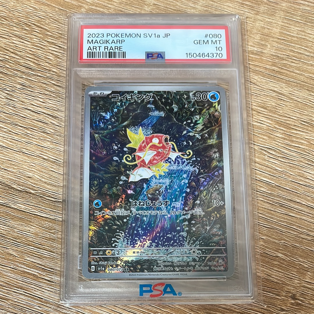 PSA10】コイキング AR[SV1a 080/073](スカーレット＆バイオレット 拡張