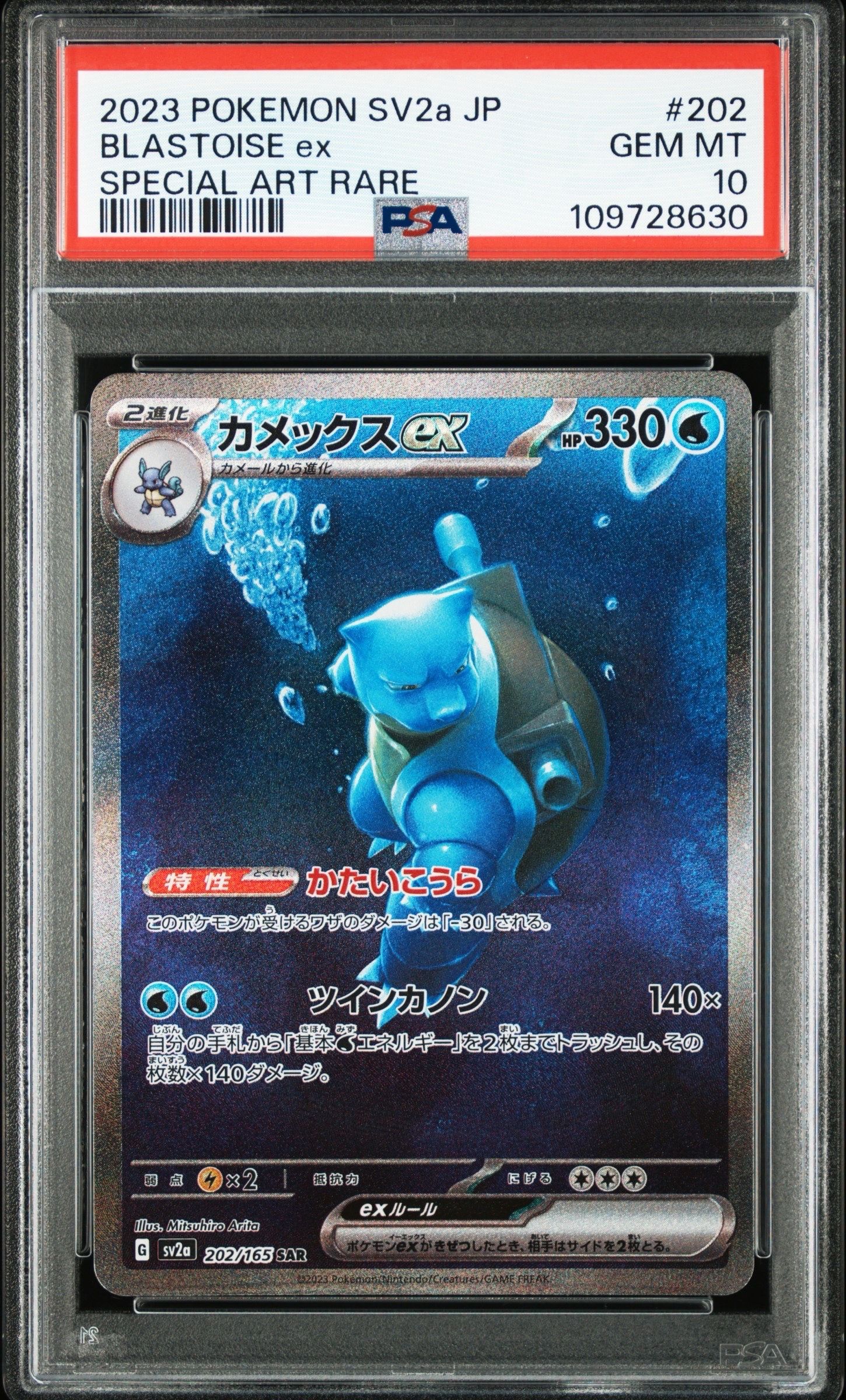 カメックスex SAR[SV2a 202/165](強化拡張パック「ポケモンカード151」)