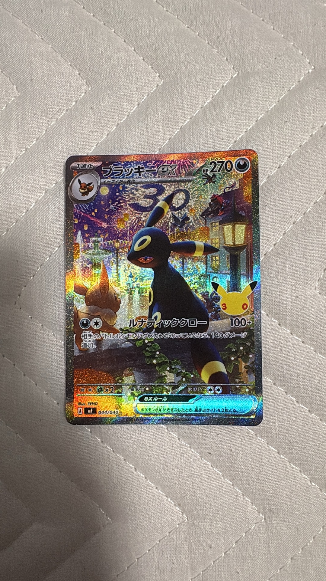 ブラッキーex SAR仕様 [MF 044/040](構築デッキ「30th CELEBRATION プレミアムデッキセット エーフィ・ブラッキー」)