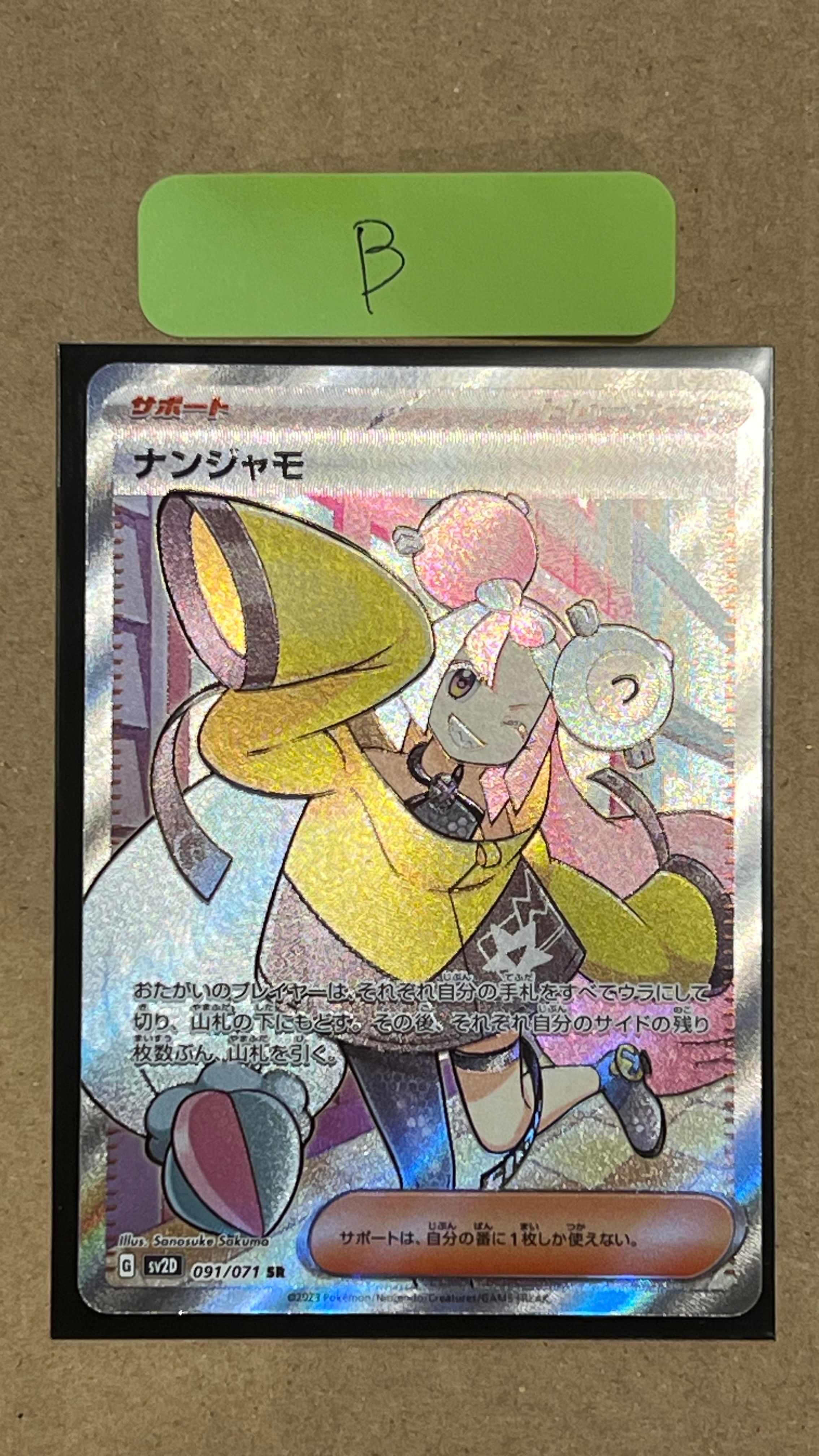 ナンジャモ SR[SV2D 091/071](拡張パック「クレイバースト」)