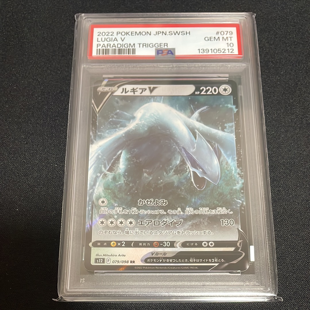 ルギアV RR[s12 079/098](拡張パック「パラダイムトリガー」)の新品