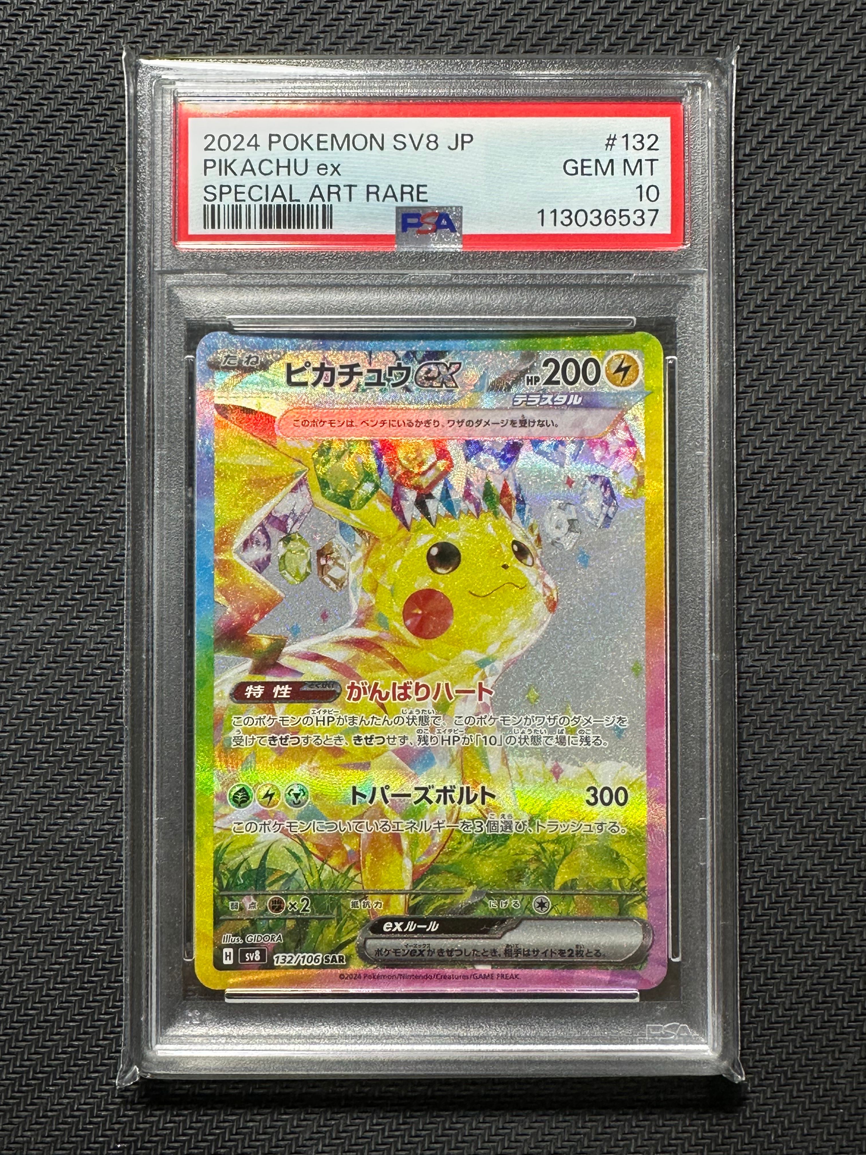 ピカチュウex SAR [SV8 132/106](拡張パック「超電ブレイカー」)