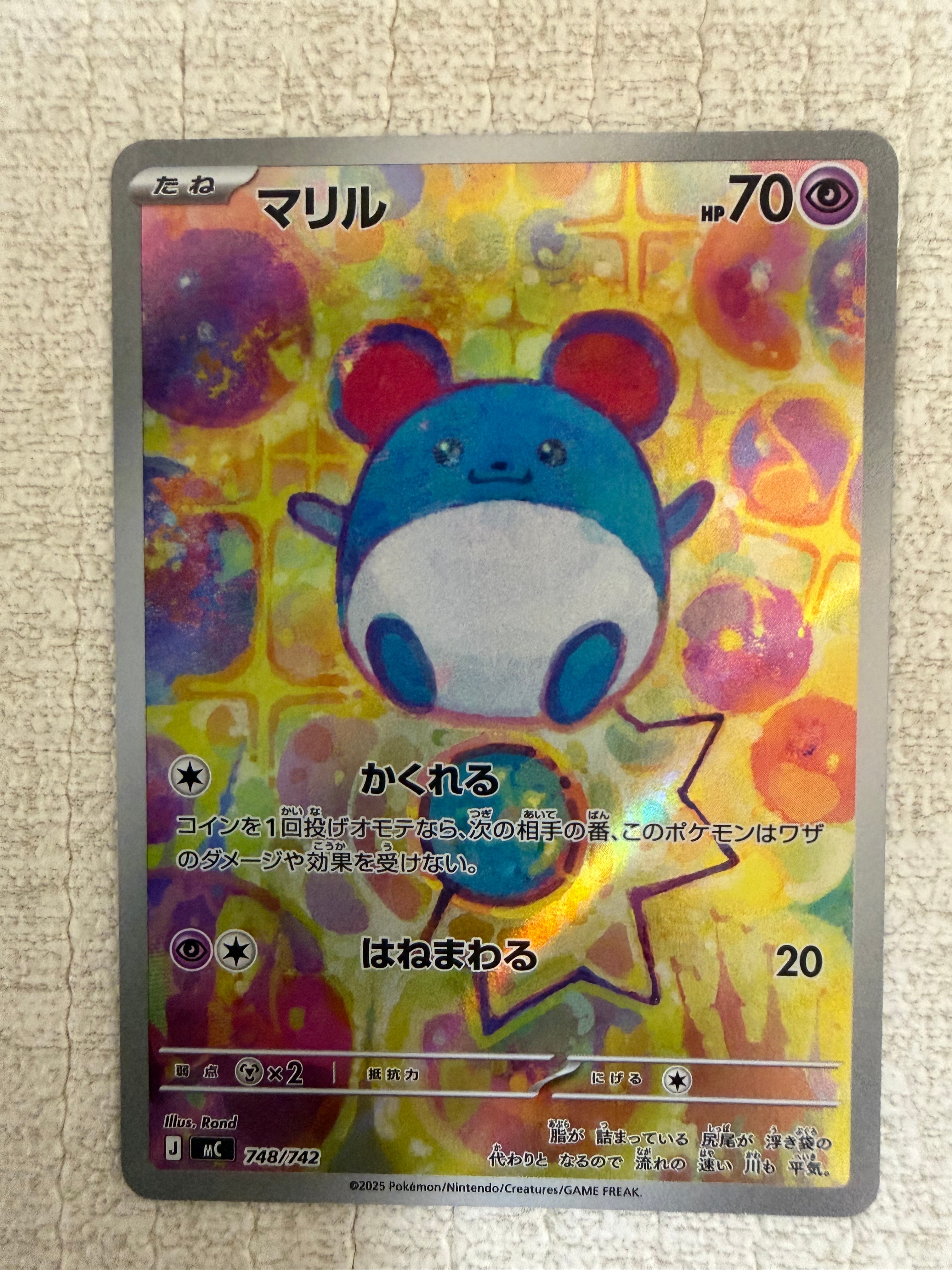マリル AR仕様 [MC 748/742](スタートデッキ100「バトルコレクション」)