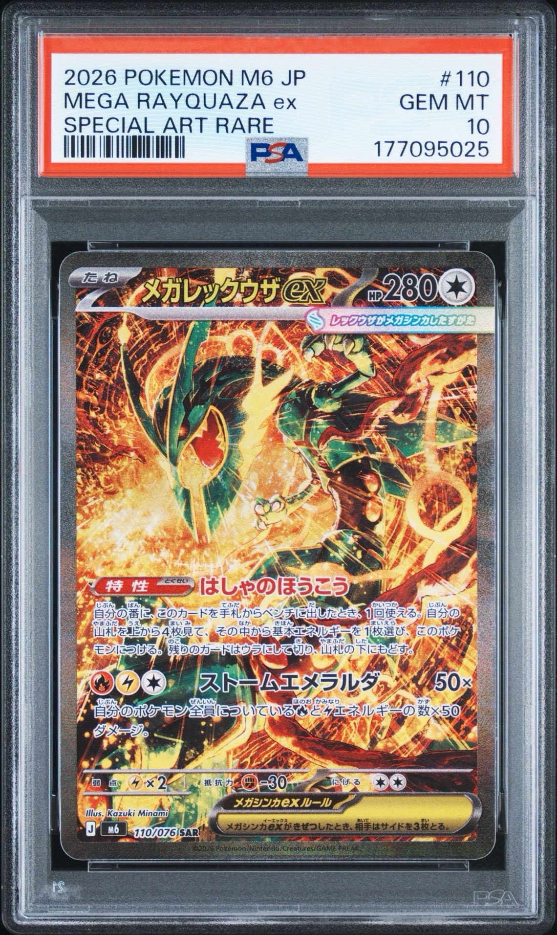 PSA10】メガレックウザex SAR [M6 110/076](拡張パック「ストーム