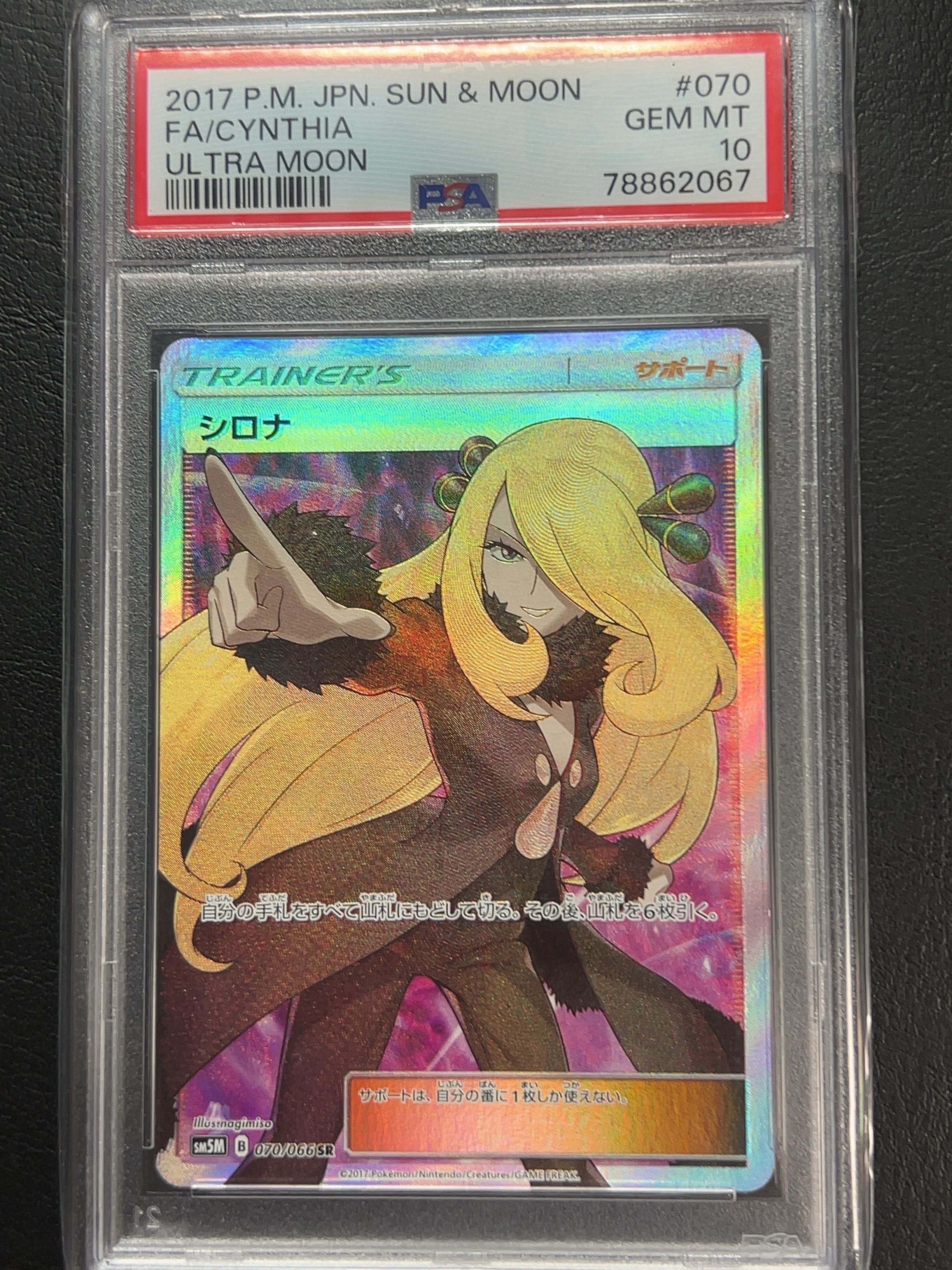 シロナ SR[SM5M 070/066](拡張パック「ウルトラムーン」)