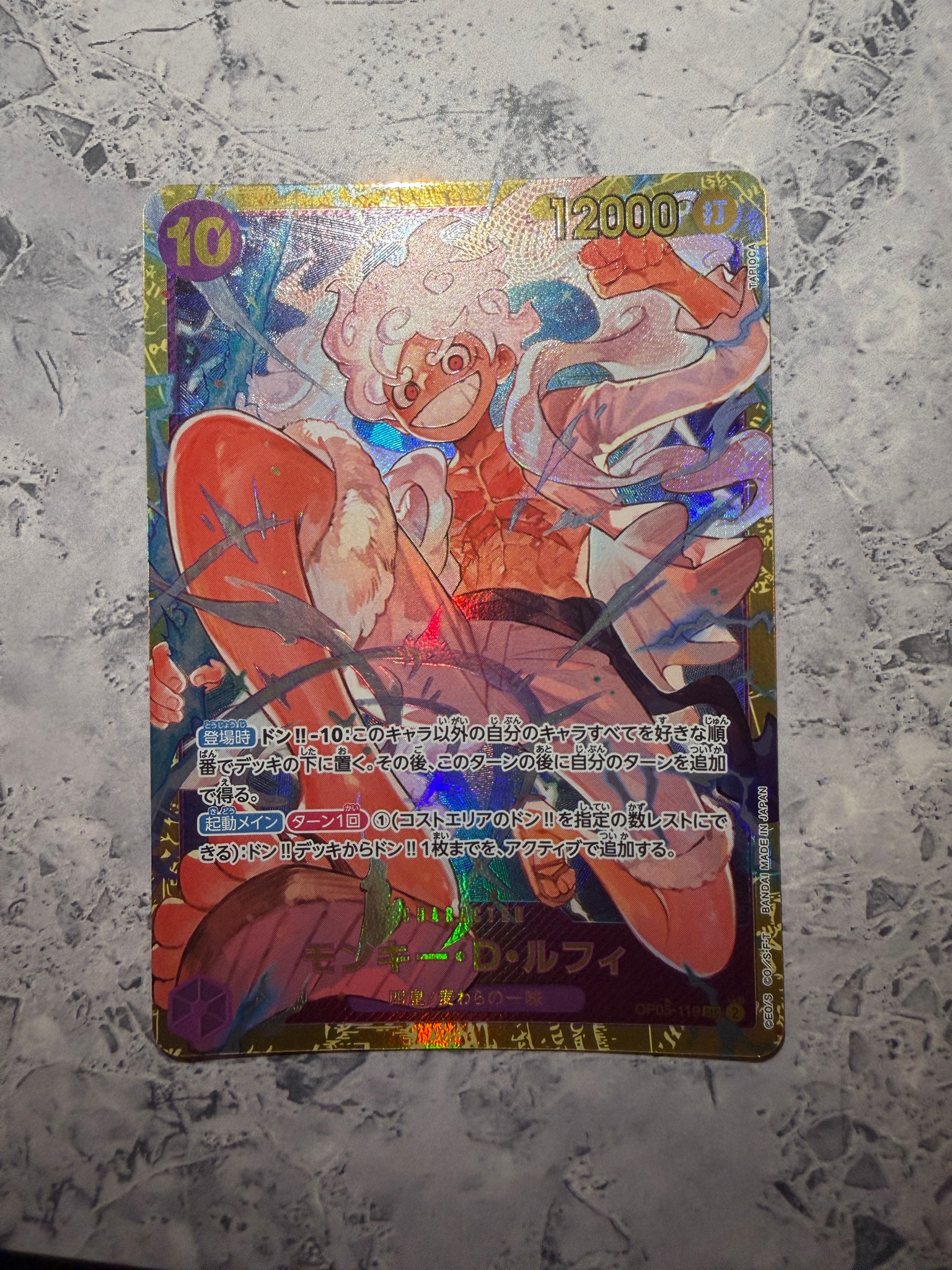 モンキー・D・ルフィ SEC [OP05-119](プレミアムブースター「ONE PIECE CARD THE BEST」)