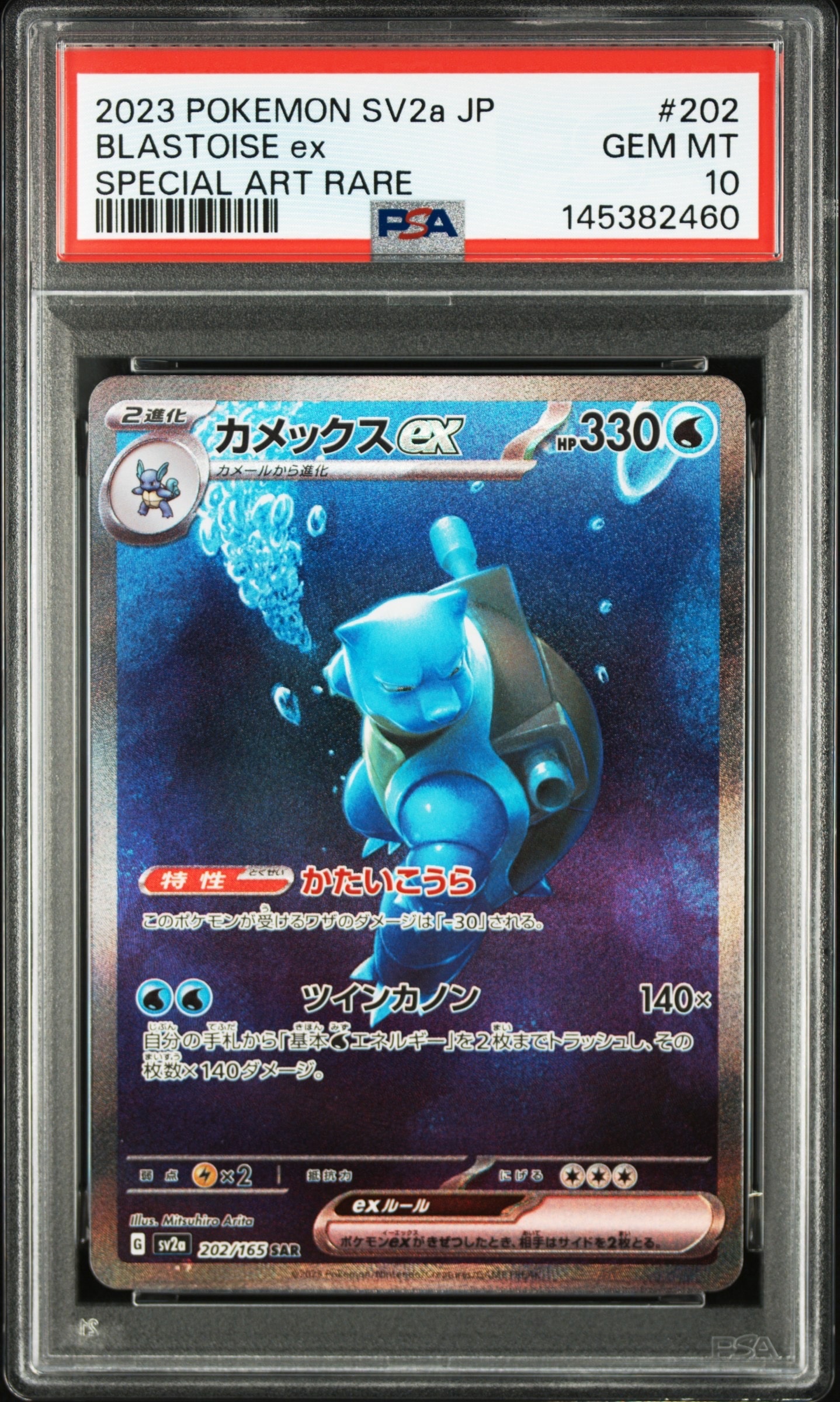 カメックスex SAR[SV2a 202/165](強化拡張パック「ポケモンカード151