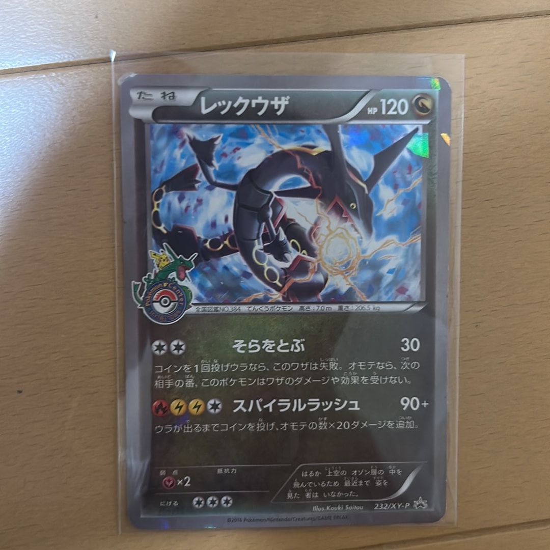 レックウザ: プロモ[XY-P 232/XY-P](プロモーションカード「XY-P