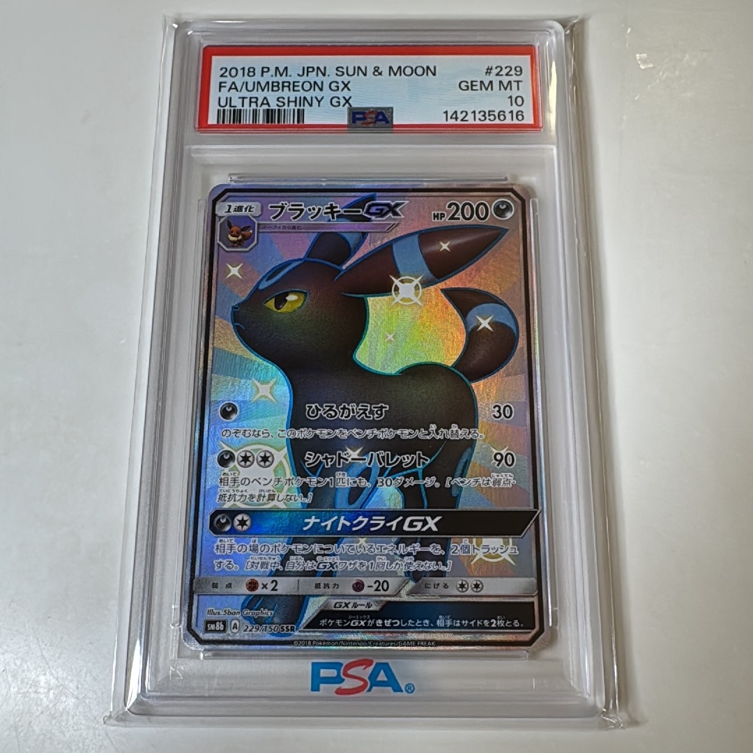 ブラッキーGX SSR[SM8b 229/150](ハイクラスパック「GXウルトラ