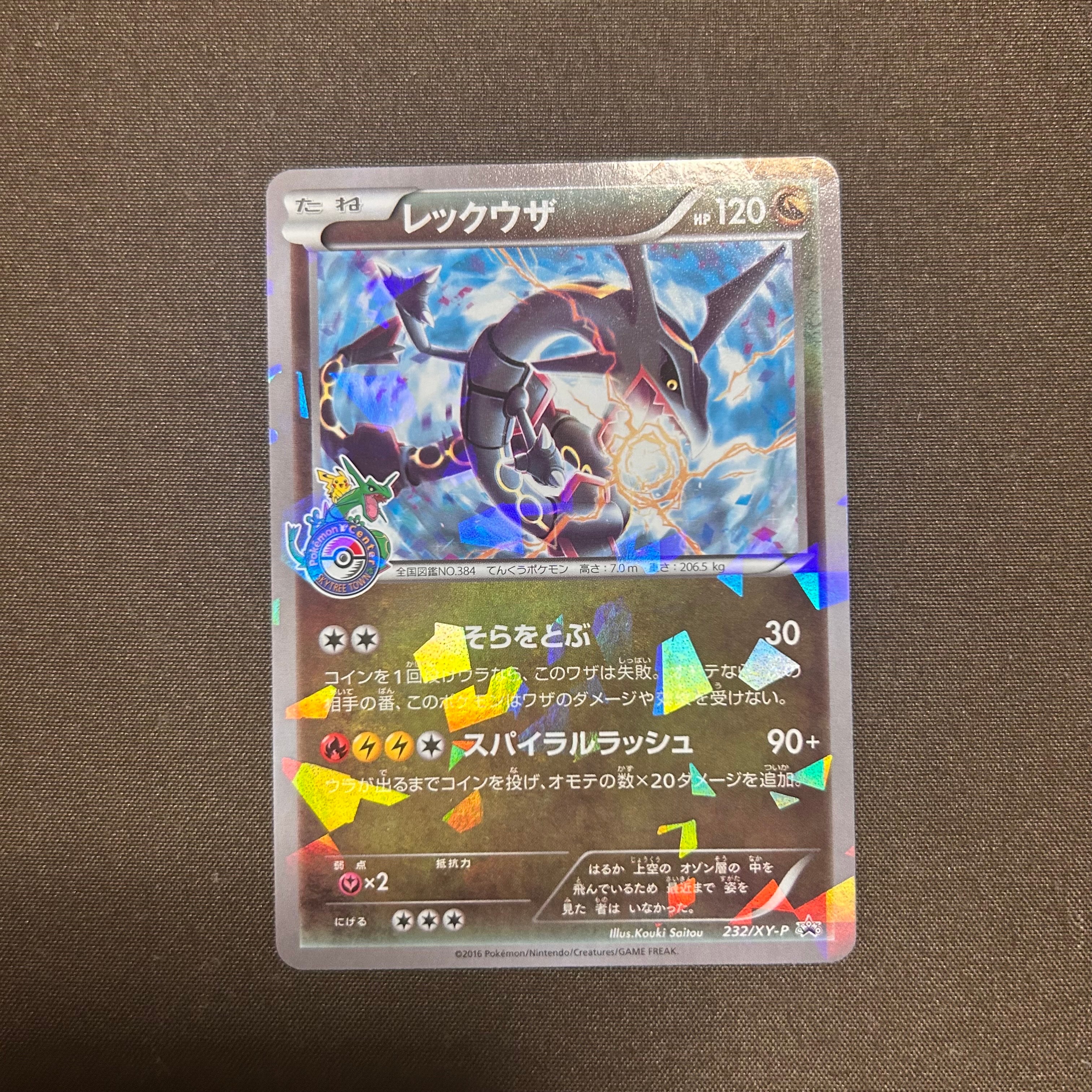 レックウザ: プロモ[XY-P 232/XY-P](プロモーションカード「XY-P」)