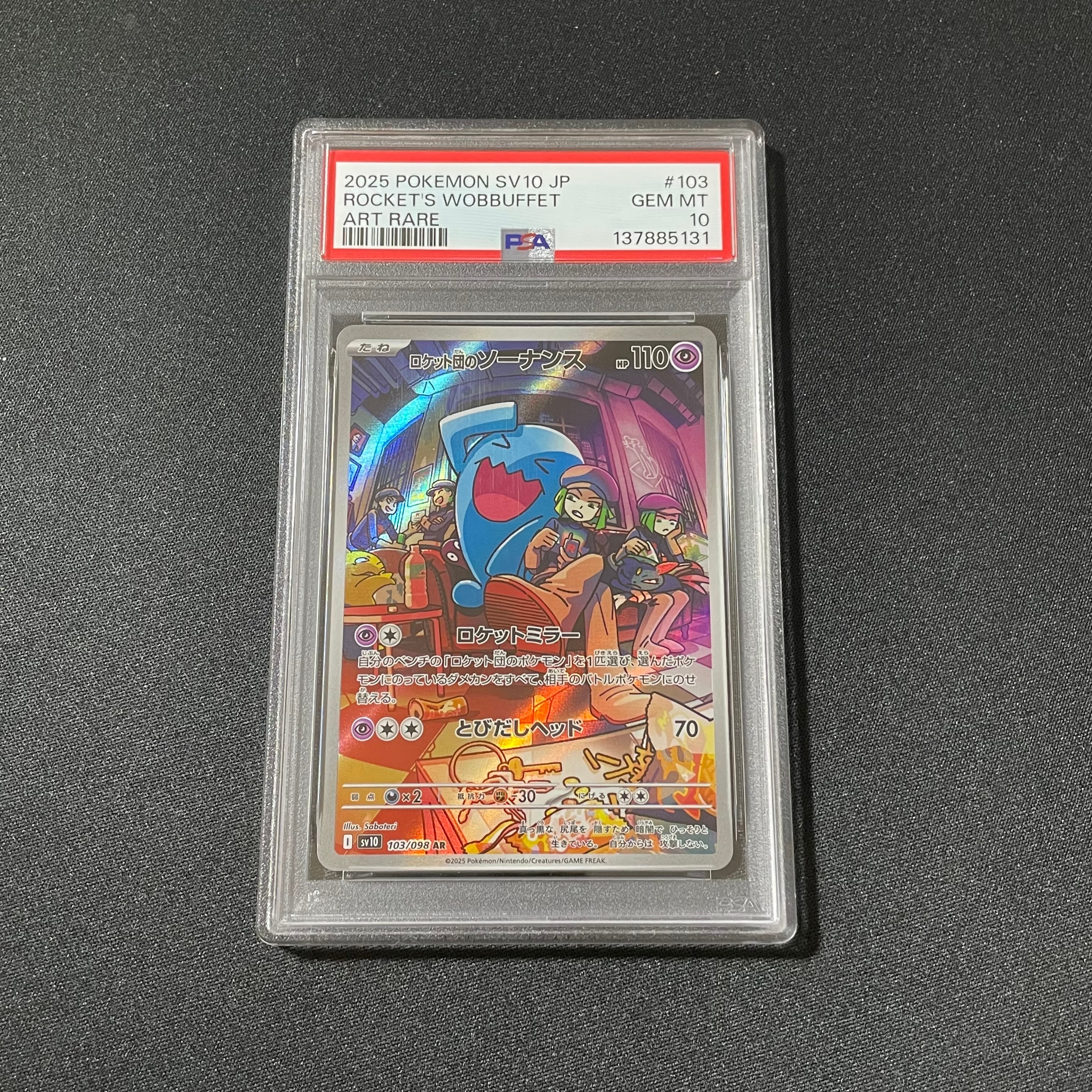 ロケット団のソーナンス AR [SV10 103/098](拡張パック「ロケット団の栄光」)