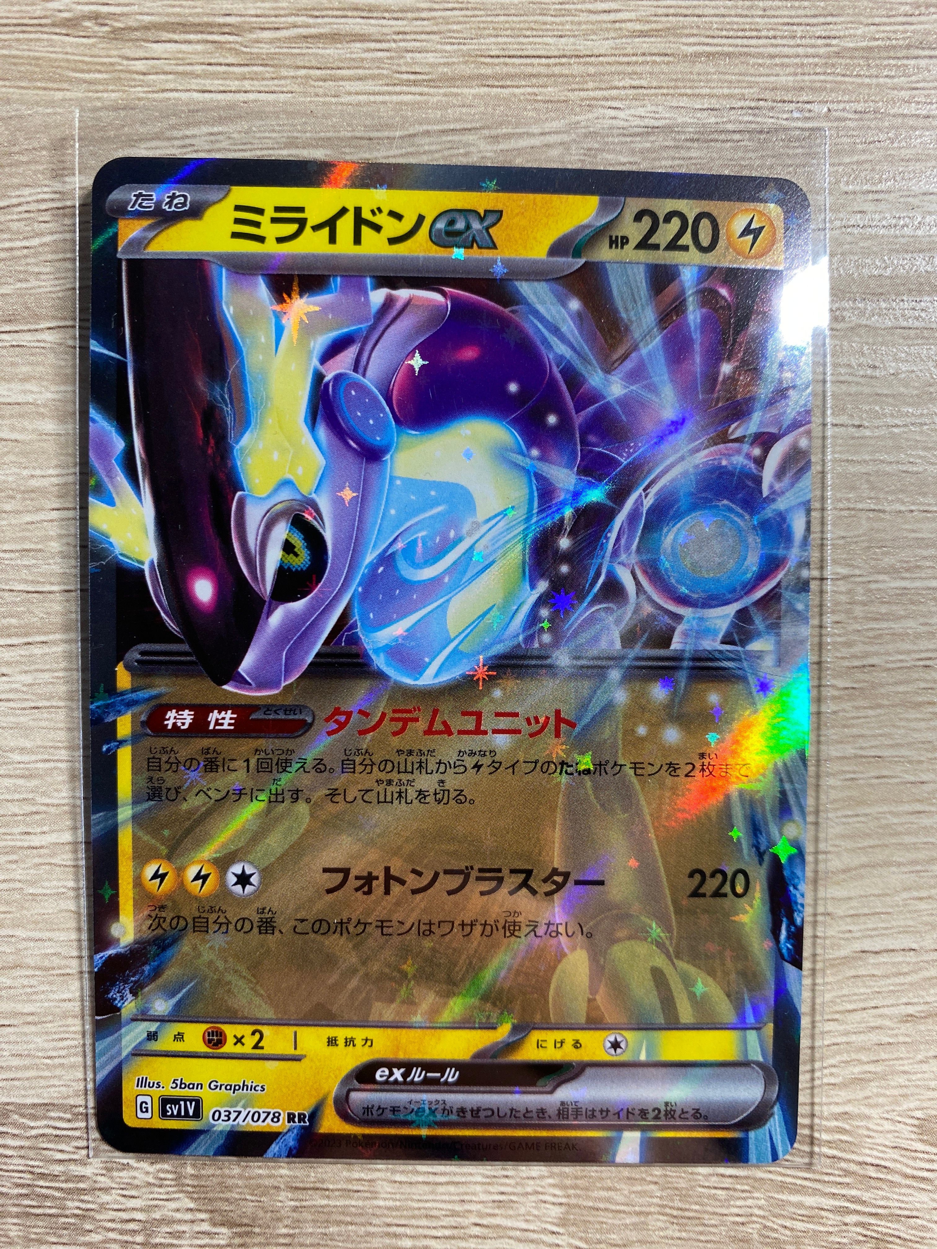 ミライドンex RR[SV1V 037/078](スカーレット&バイオレット 拡張パック「バイオレットex」)