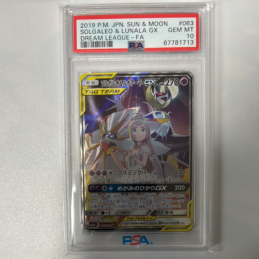 ソルガレオ&ルナアーラGX (リーリエ) SR :SA (ソルルナGX) [SM11b 063/049](強化拡張パック「ドリームリーグ」)