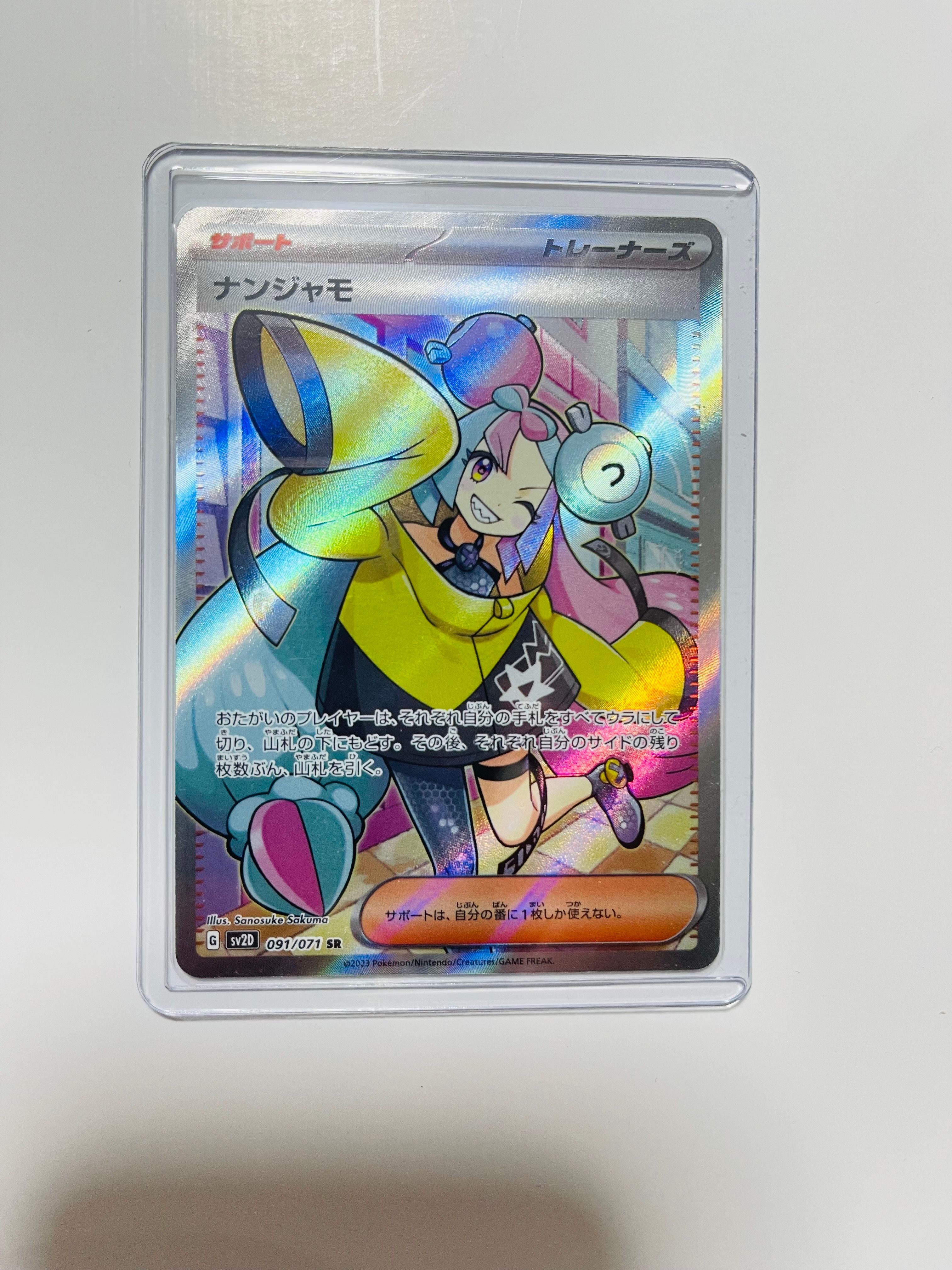 ナンジャモ SR[SV2D 091/071](拡張パック「クレイバースト」)
