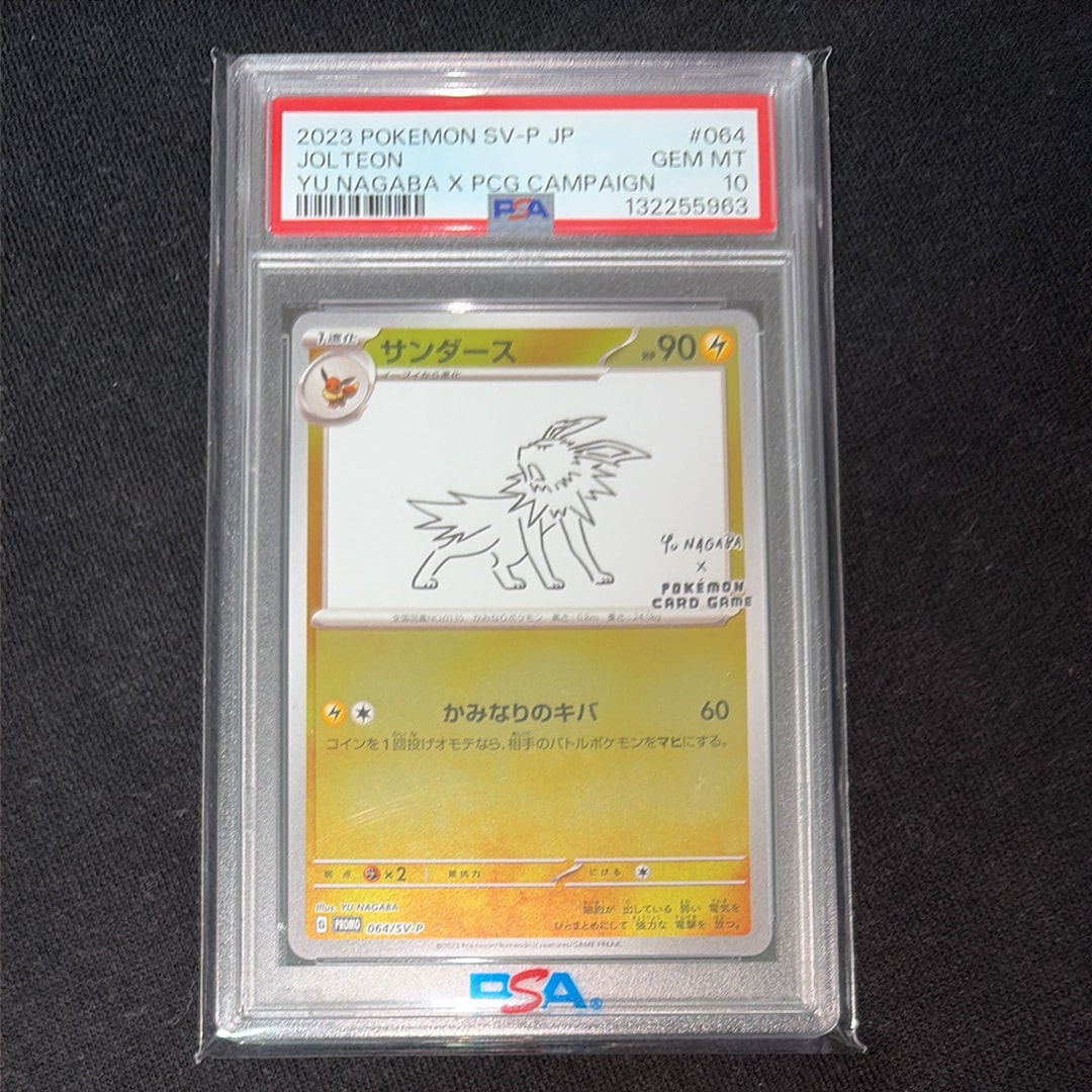 サンダース: プロモ [SV-P 064](「YU NAGABA×ポケモンカードゲーム」プロモーションカード「SV-P」)