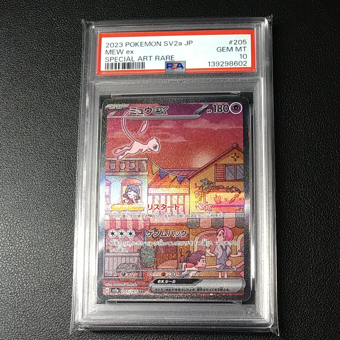 ミュウex SAR[SV2a 205/165](強化拡張パック「ポケモンカード151」)