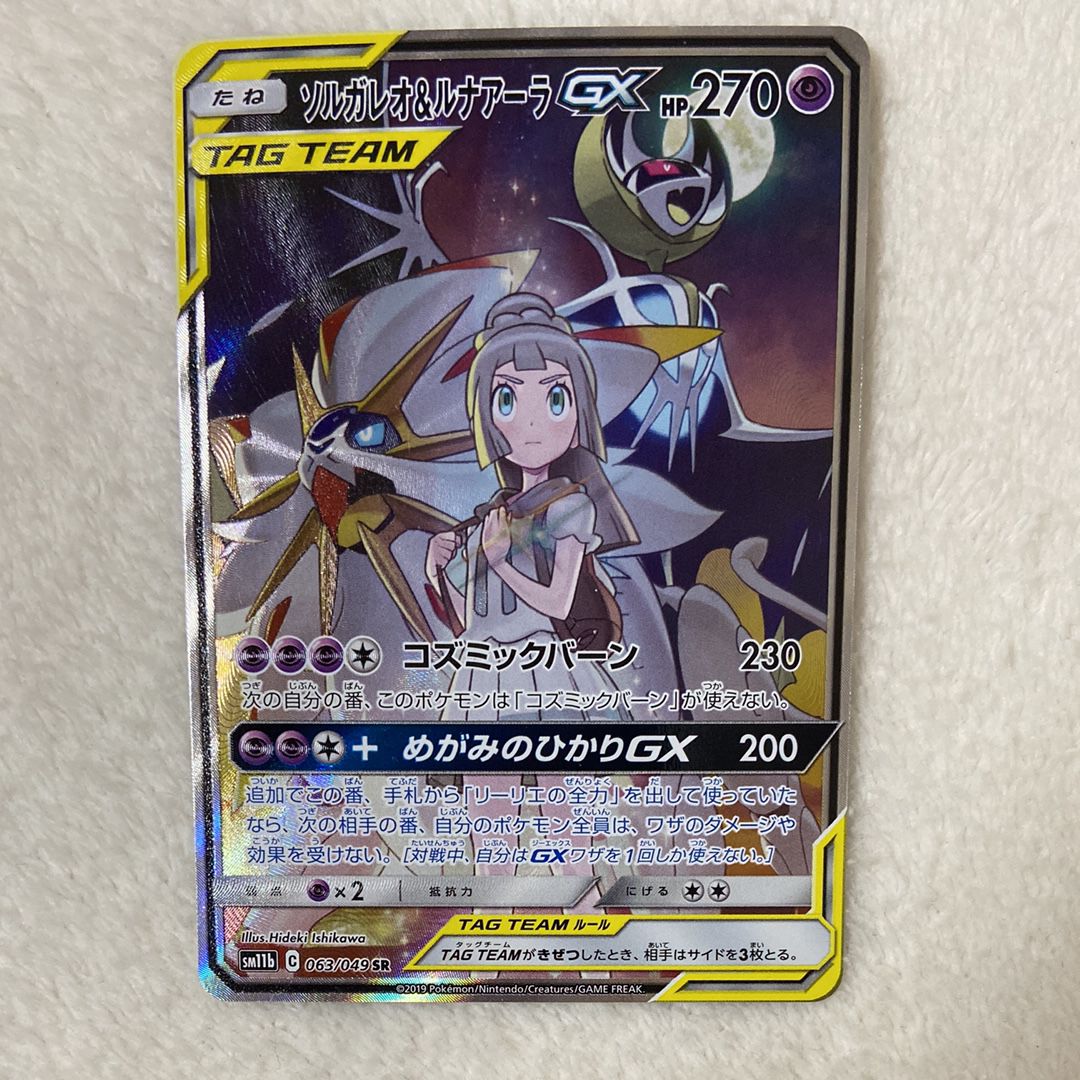 ソルガレオ&ルナアーラGX (リーリエ) SR :SA (ソルルナGX) [SM11b 063/049](強化拡張パック「ドリームリーグ」)