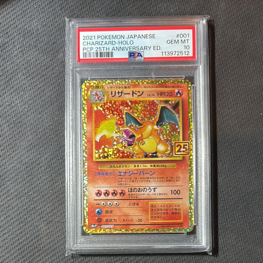 リザードン: プロモ[S8a-P 001/025](プロモカードパック 25th ANNIVERSARY edition)
