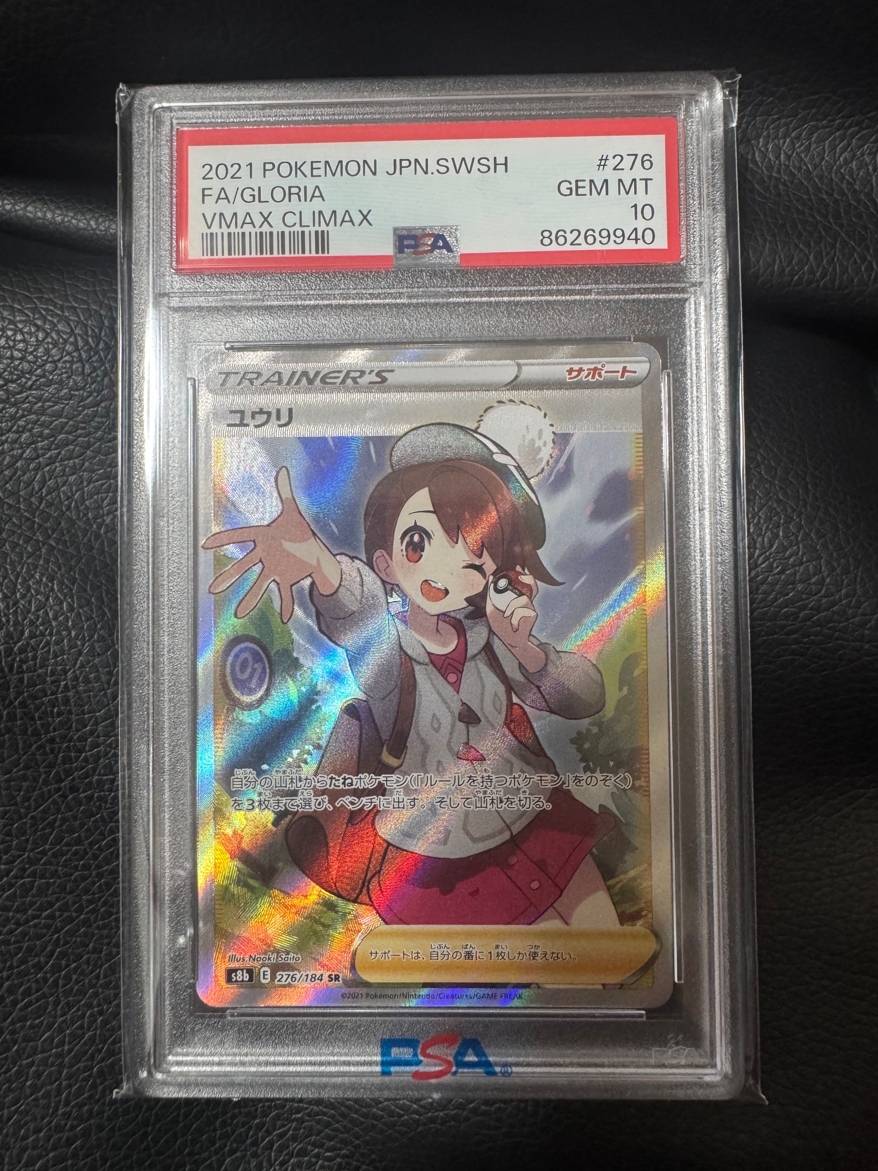ユウリ SR[S8b 276/184](ハイクラスパック「VMAXクライマックス」)