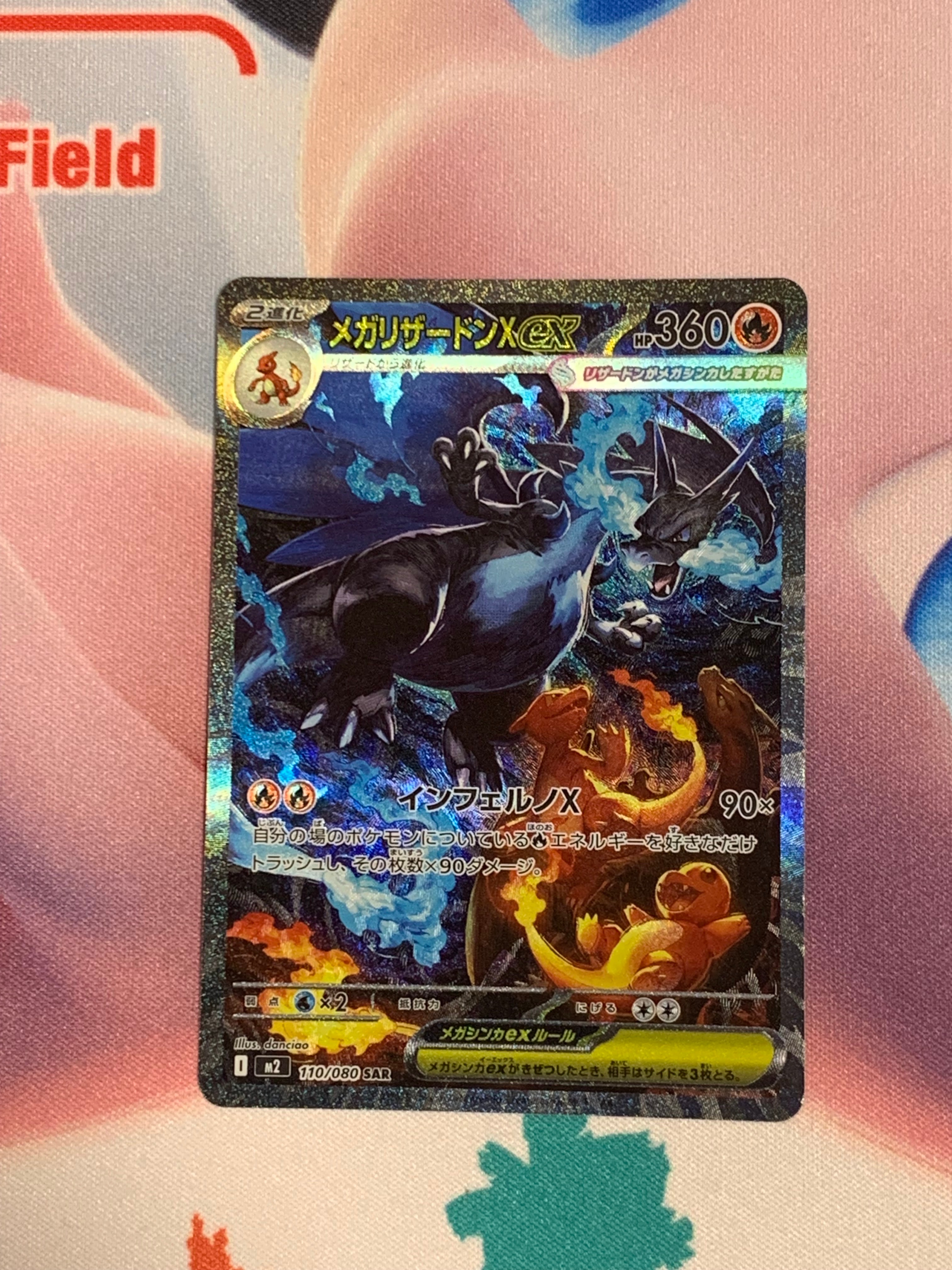 メガリザードンXex SAR [M2 110/080](拡張パック「インフェルノX」)