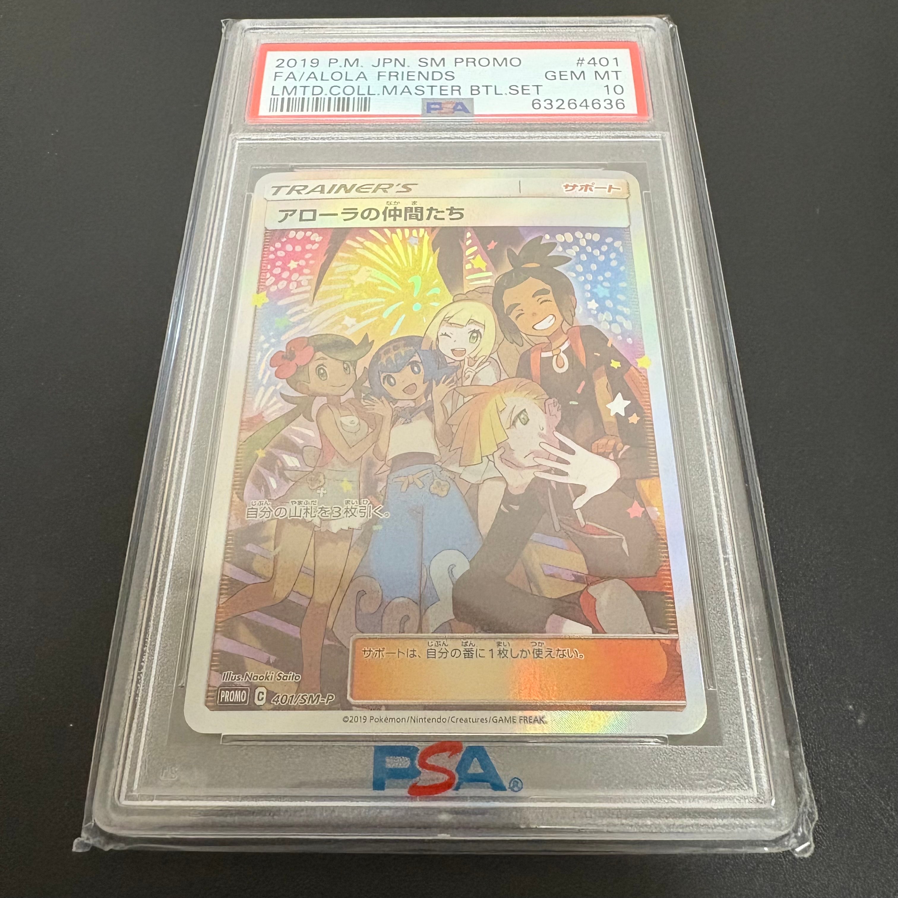 アローラの仲間たち: プロモ[SM-P 401](プロモーションカード「SM-P」)