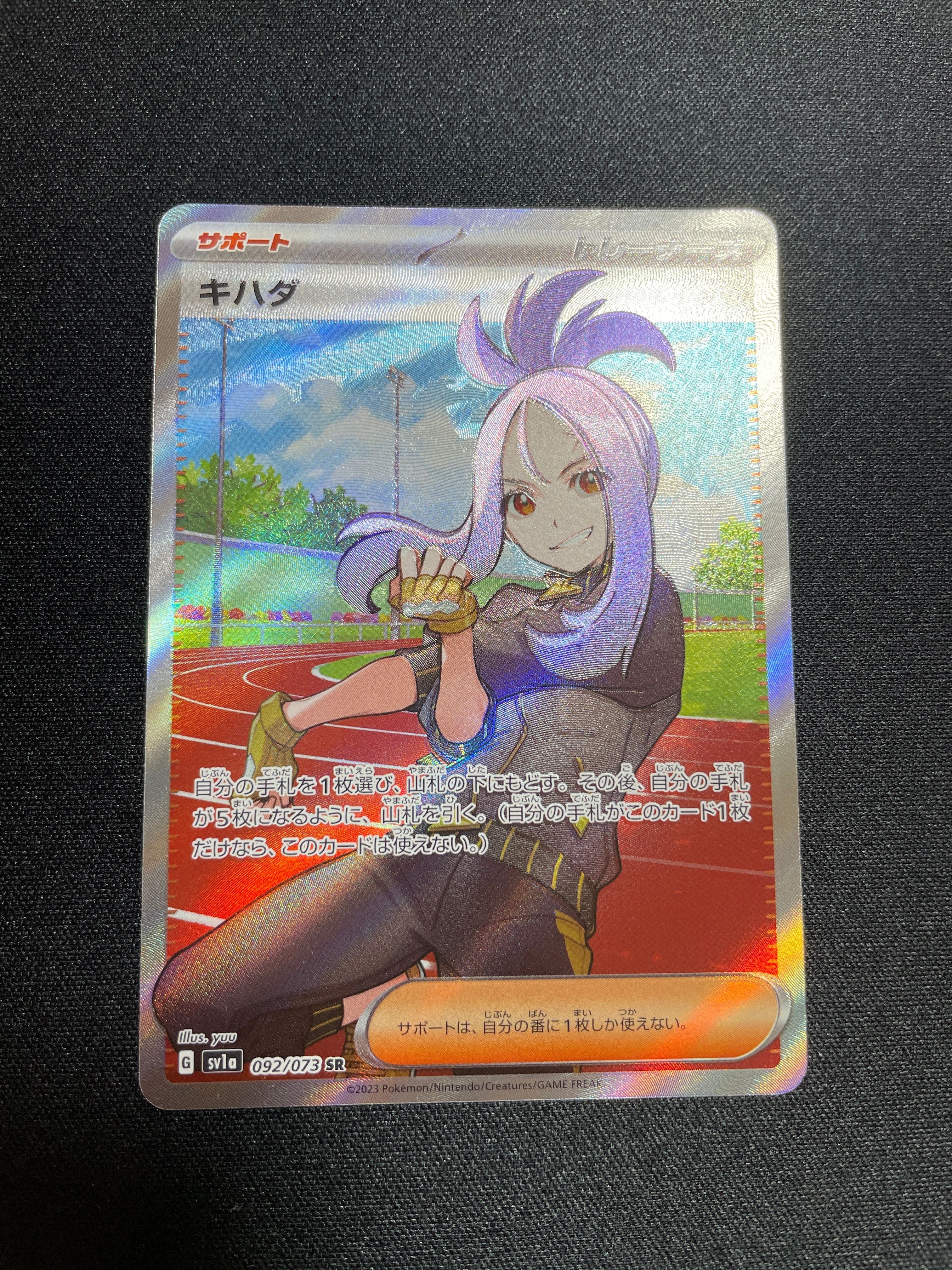 キハダ SR[SV1a 092/073](スカーレット&バイオレット 拡張パック「トリプレットビート」)