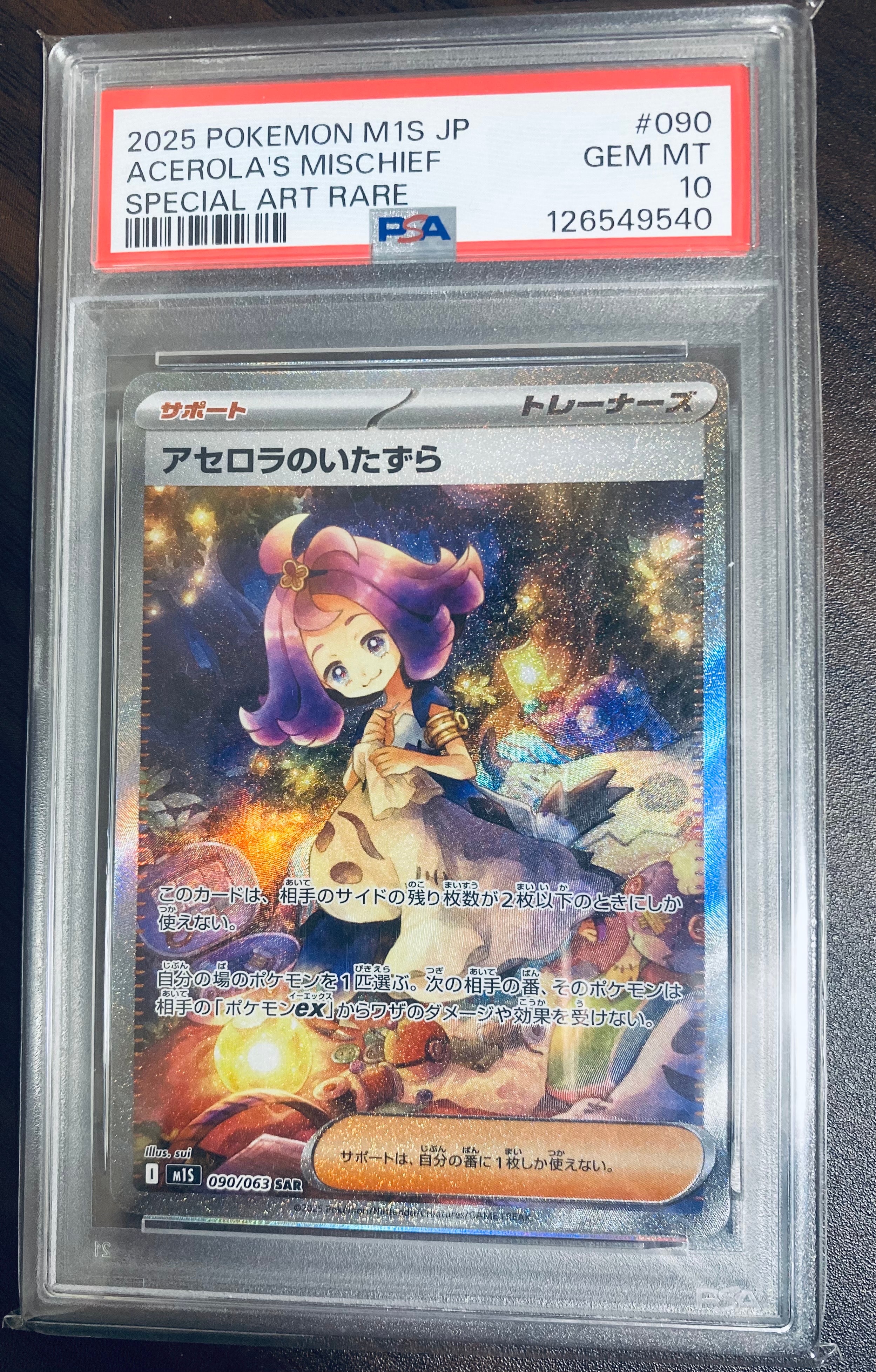 アセロラのいたずら SAR [M1S 090/063](拡張パック「メガシンフォニア」)