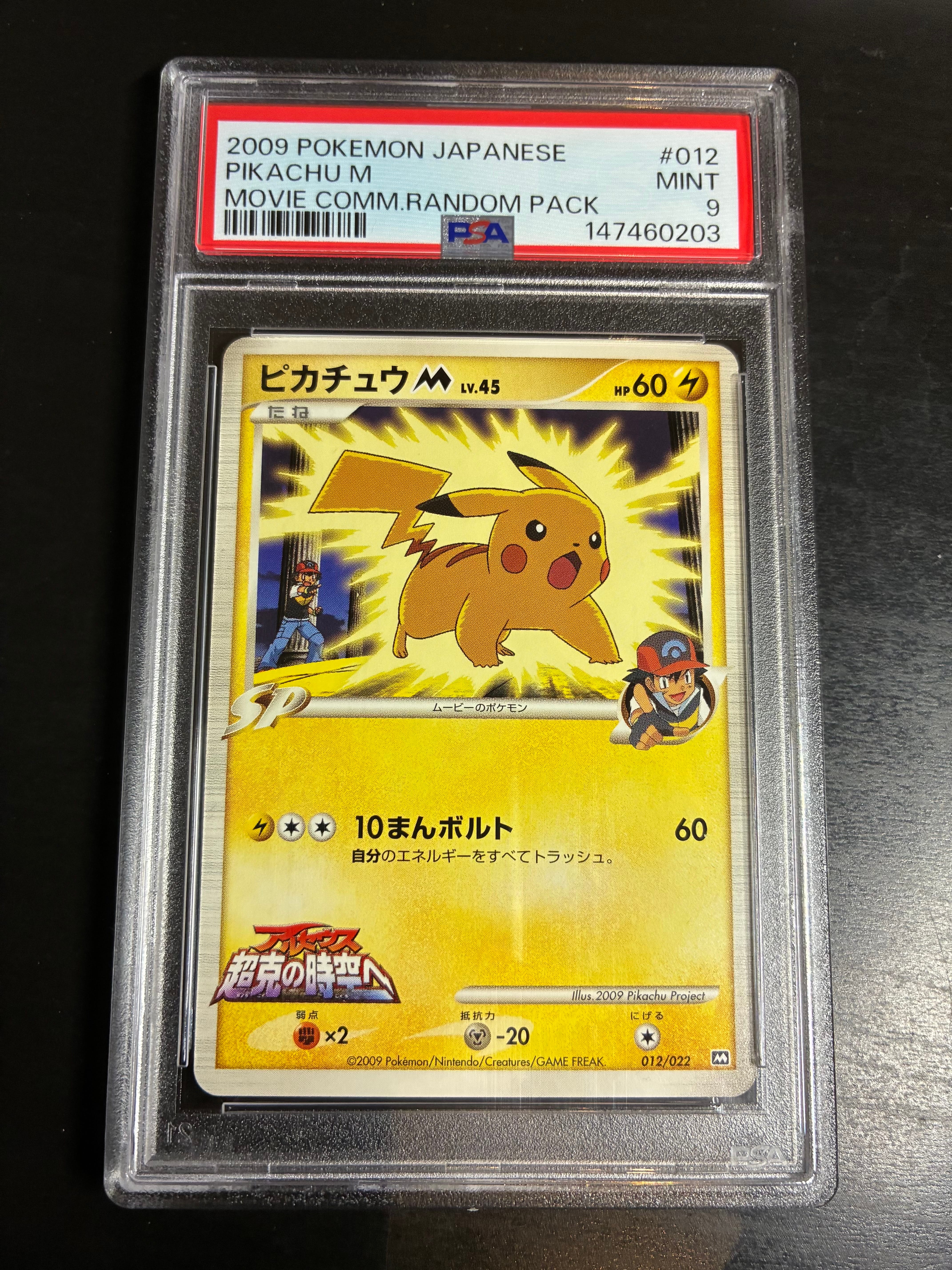 PSA9】ピカチュウM [M 012/022](ランダムパック2009「アルセウス超克の
