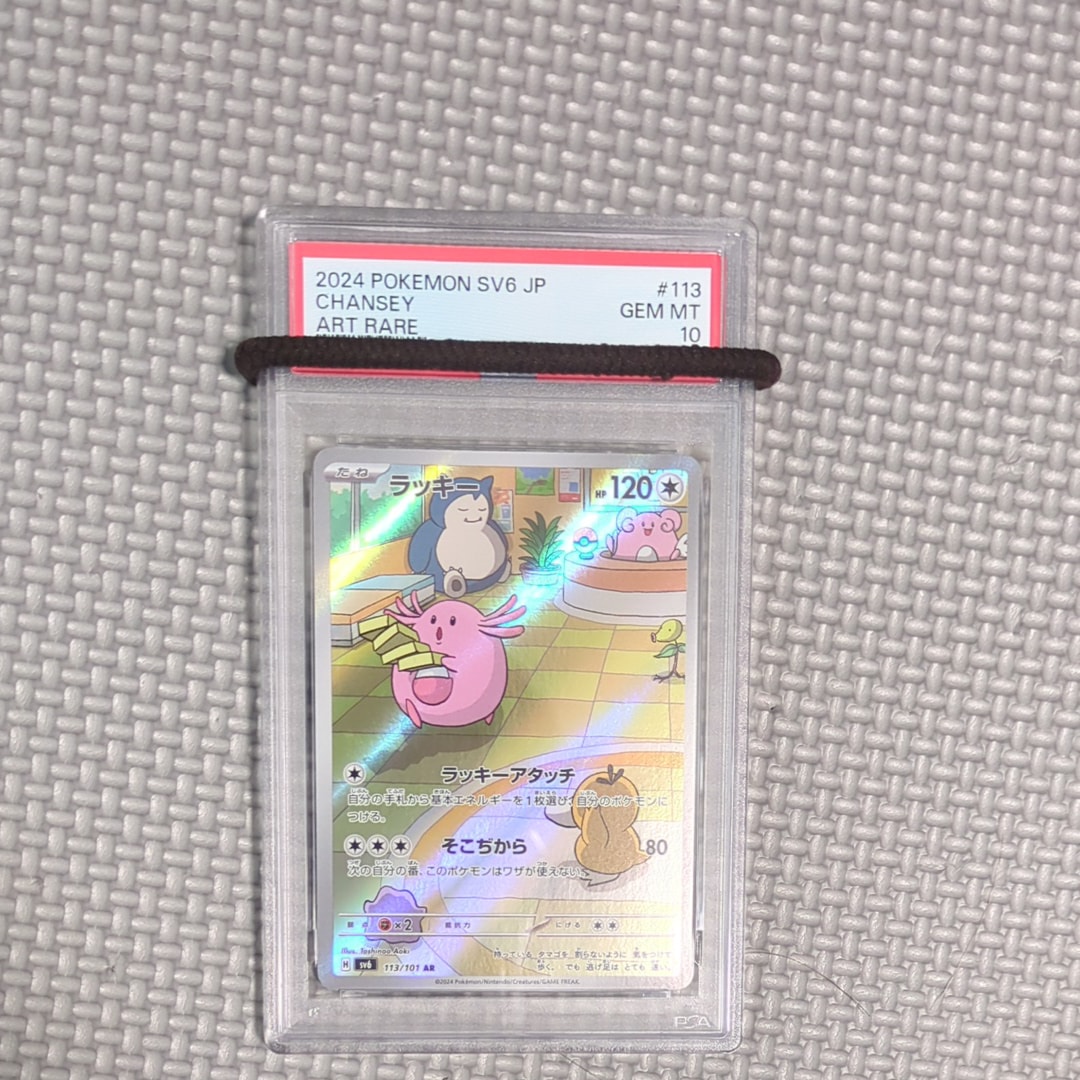 【PSA10】ラッキー AR 113/101 変幻の仮面 PSA10 ラッキー AR SV6 113/101 変幻の仮面 - メルカリ
