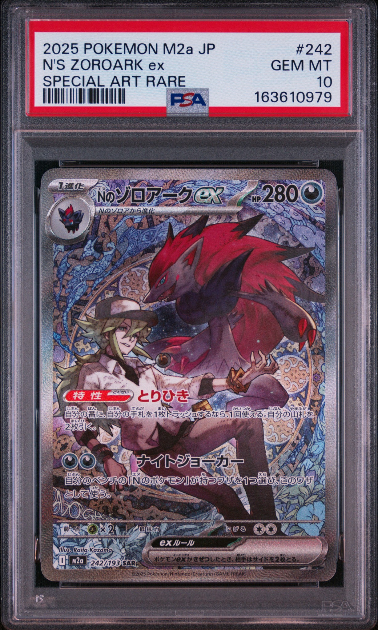 PSA10】Nのゾロアークex SAR [M2a 242/193](ハイクラスパック「MEGA