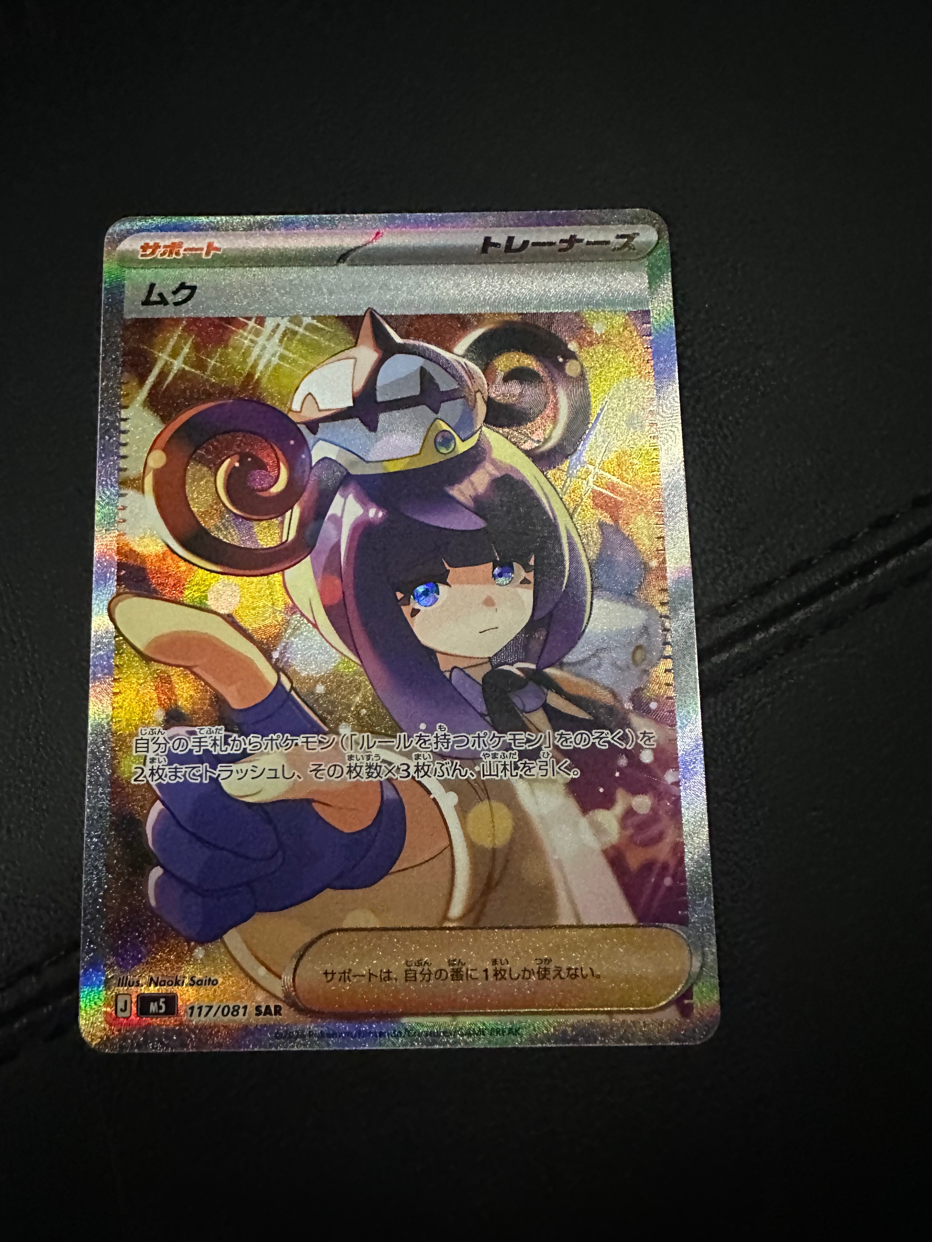 ムク SAR [M5 117/081](拡張パック「アビスアイ」)
