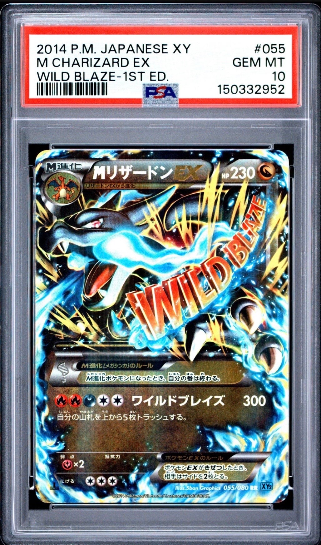 MリザードンEX RR :1ED [XY2 055/080](拡張パック「ワイルドブレイズ